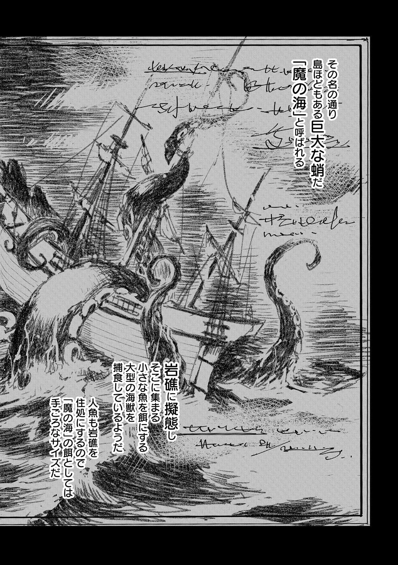 人狼への転生、魔王の副官 はじまりの章 第44話 - 4