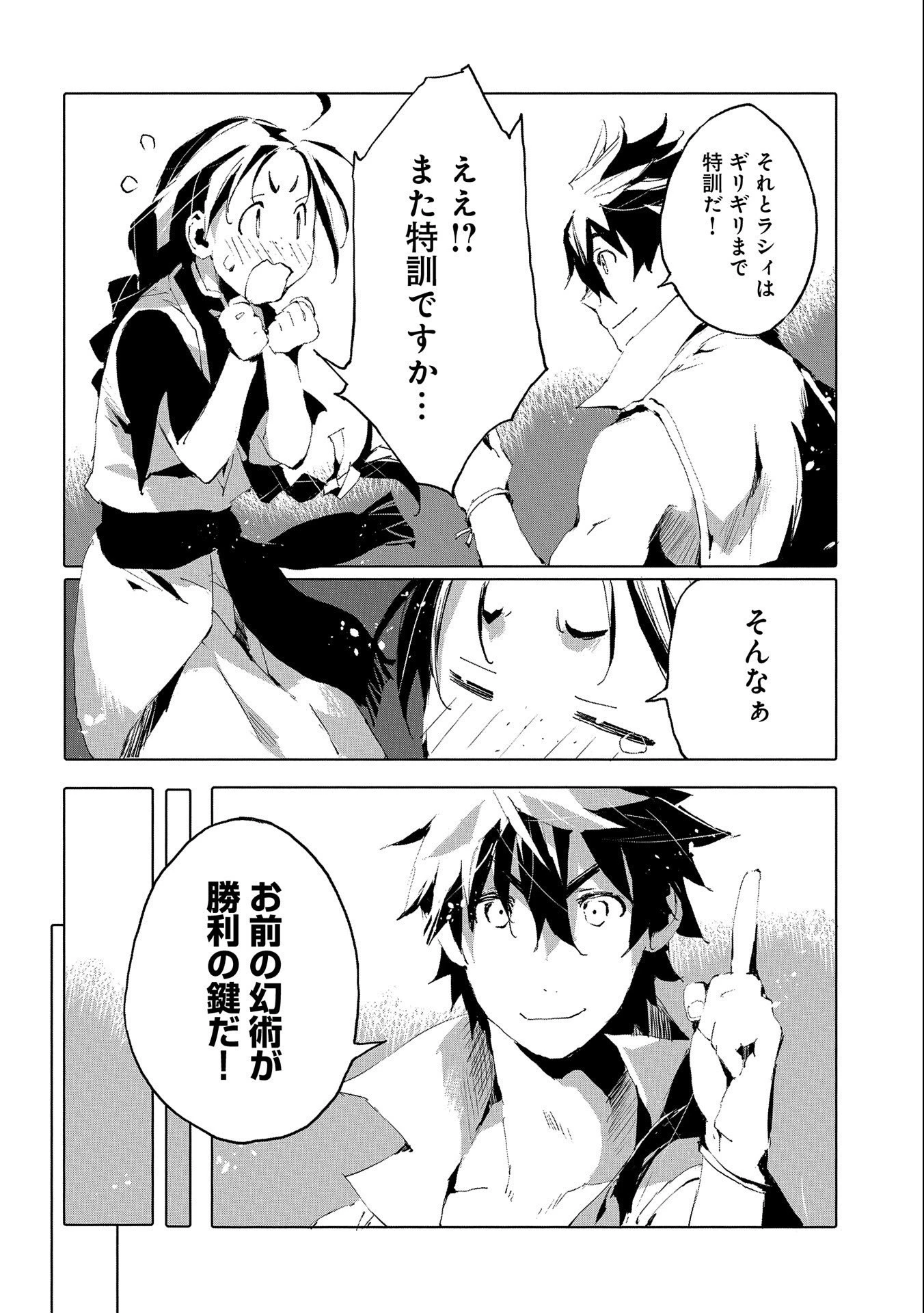 人狼への転生、魔王の副官 はじまりの章 第44話 - 10