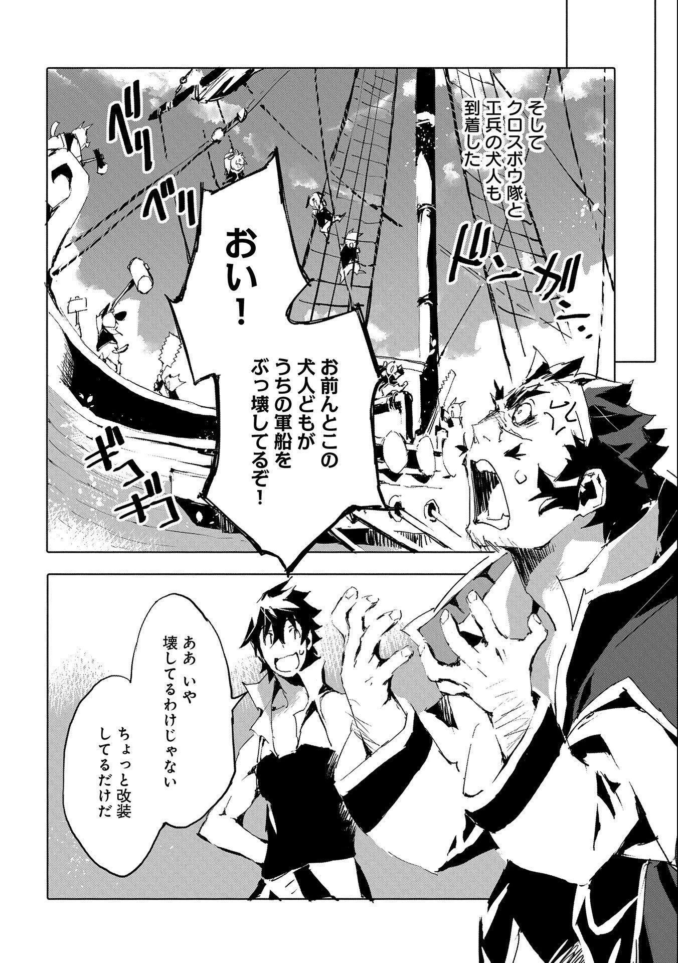 人狼への転生、魔王の副官 はじまりの章 第44話 - 14