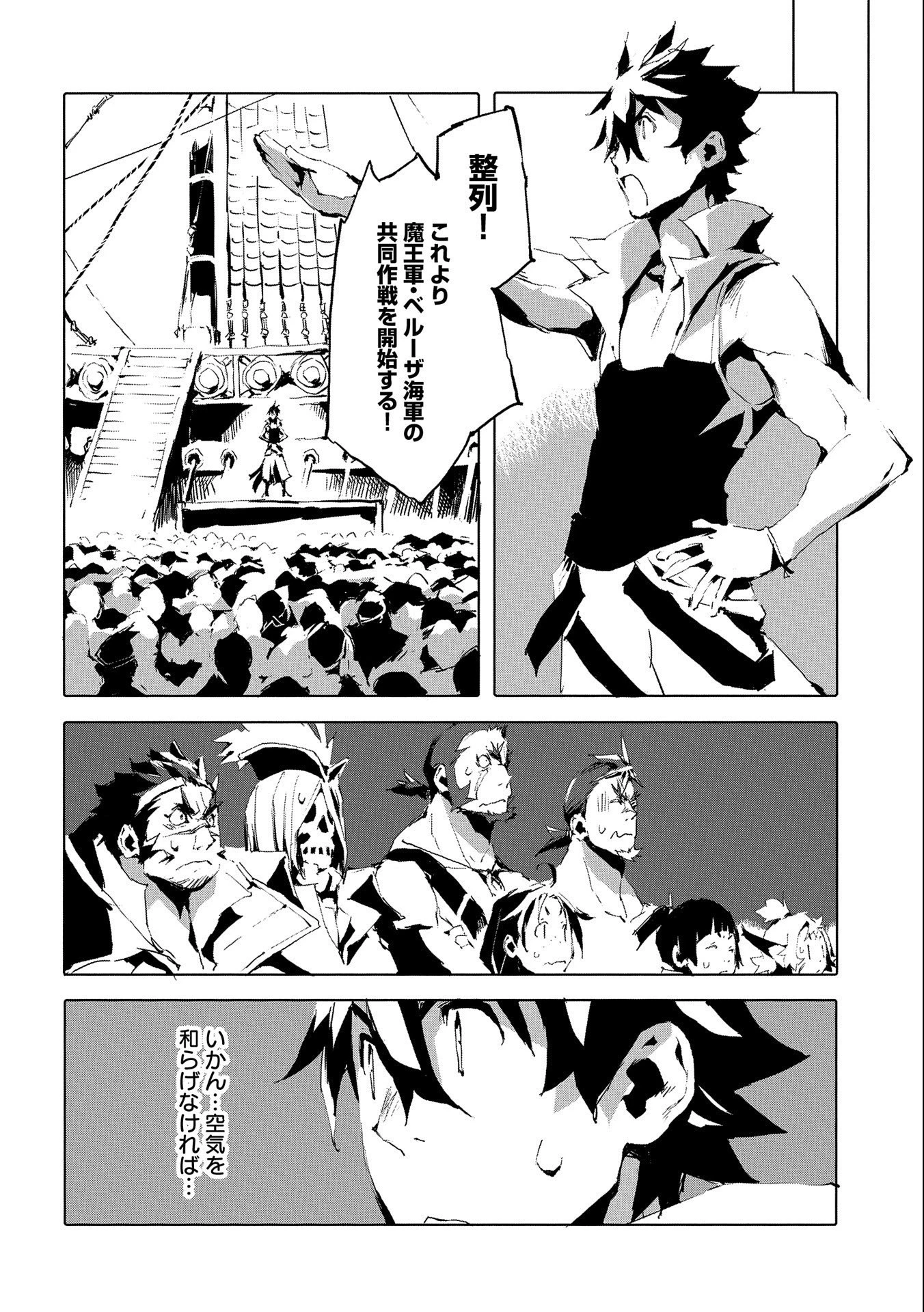 人狼への転生、魔王の副官 はじまりの章 第44話 - 18