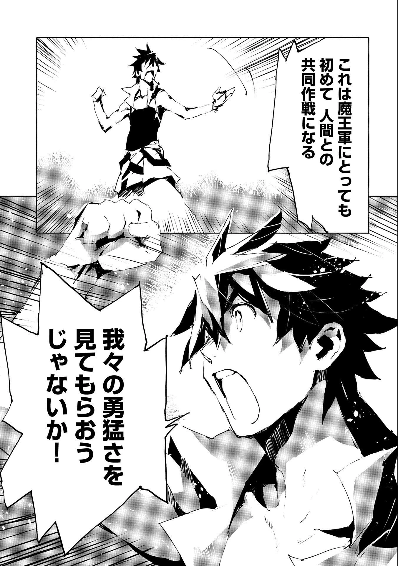 人狼への転生、魔王の副官 はじまりの章 第44話 - 20