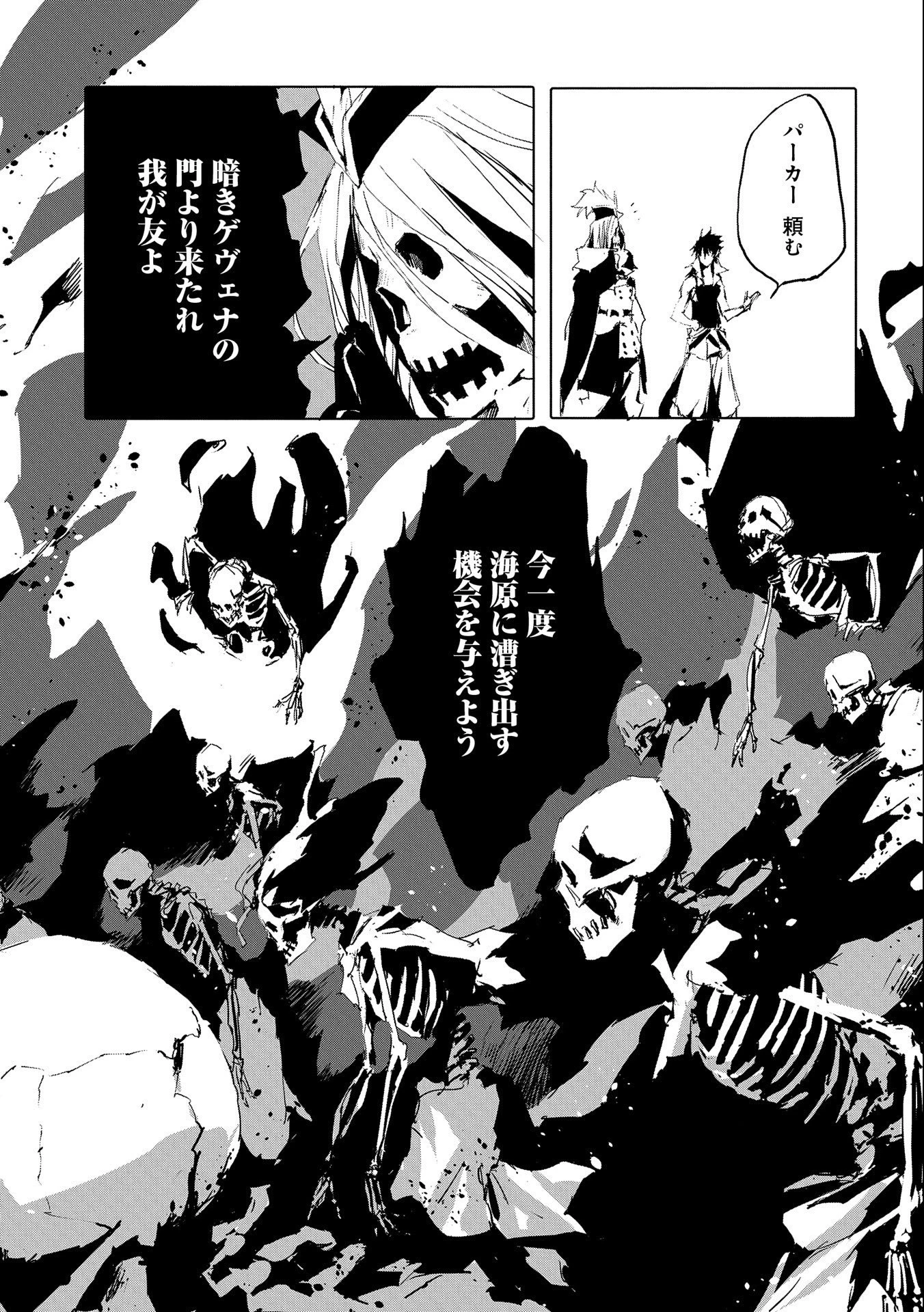 人狼への転生、魔王の副官 はじまりの章 第44話 - 22