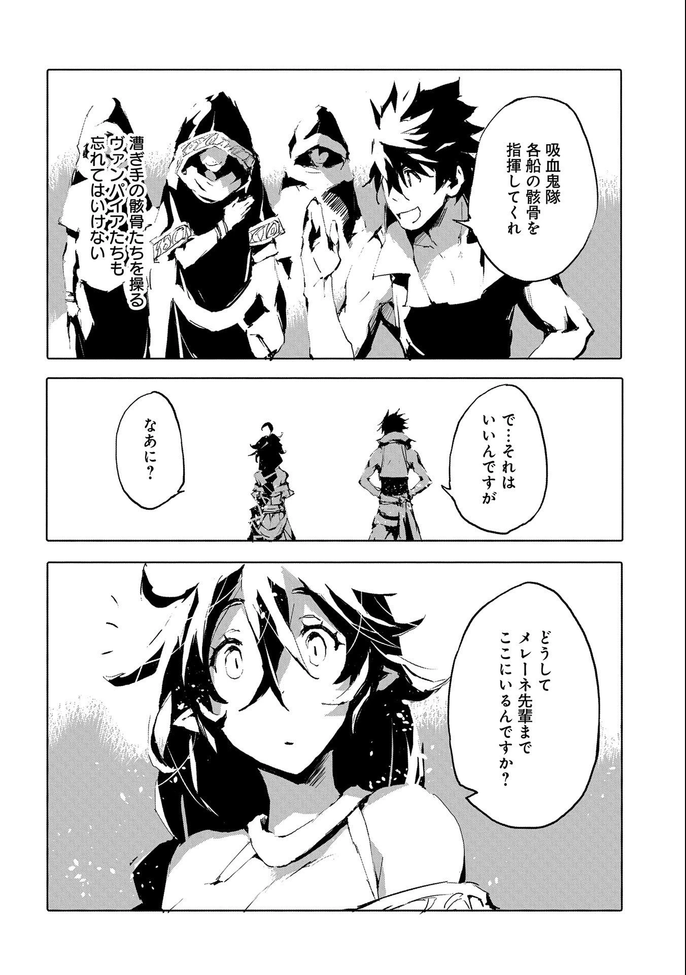 人狼への転生、魔王の副官 はじまりの章 第44話 - 24