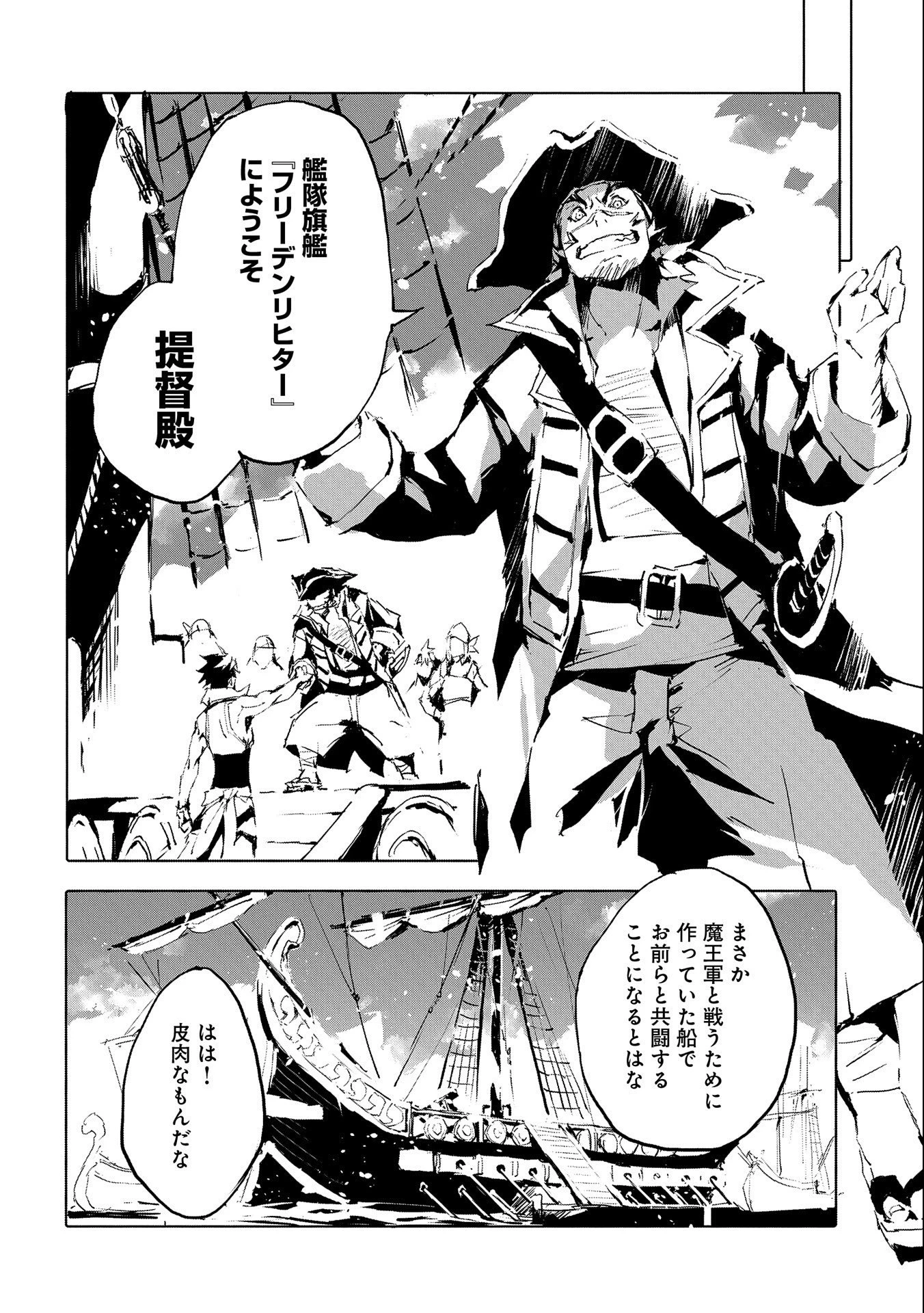 人狼への転生、魔王の副官 はじまりの章 第44話 - 26