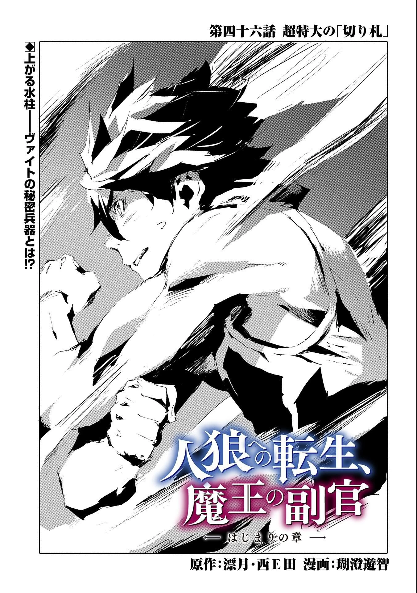 人狼への転生、魔王の副官 はじまりの章 第46話 - 1