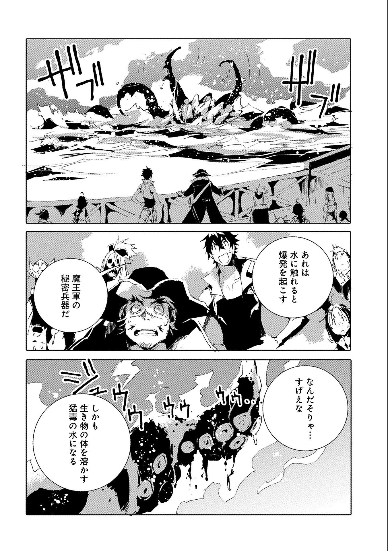 人狼への転生、魔王の副官 はじまりの章 第46話 - 4