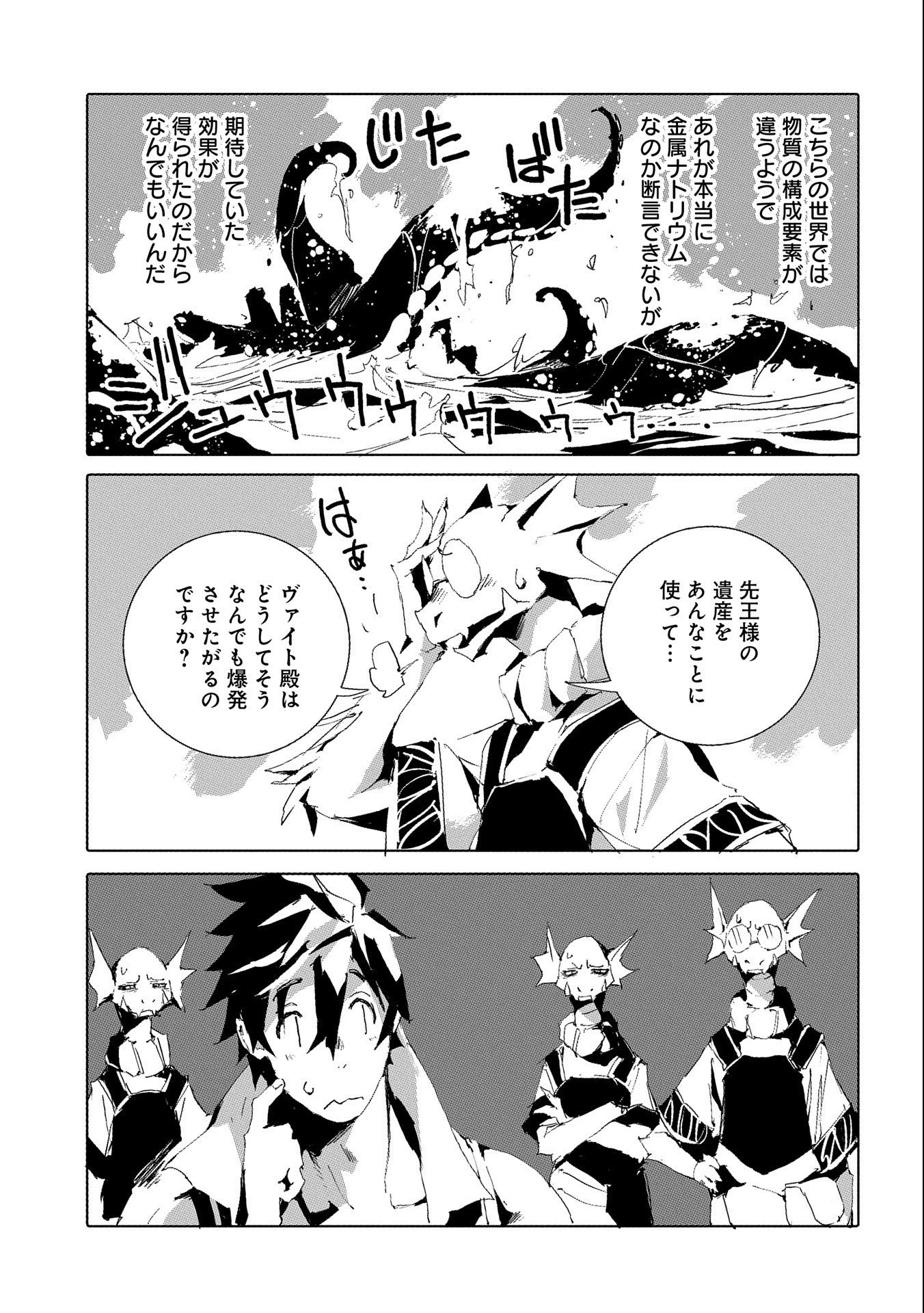 人狼への転生、魔王の副官 はじまりの章 第46話 - 7