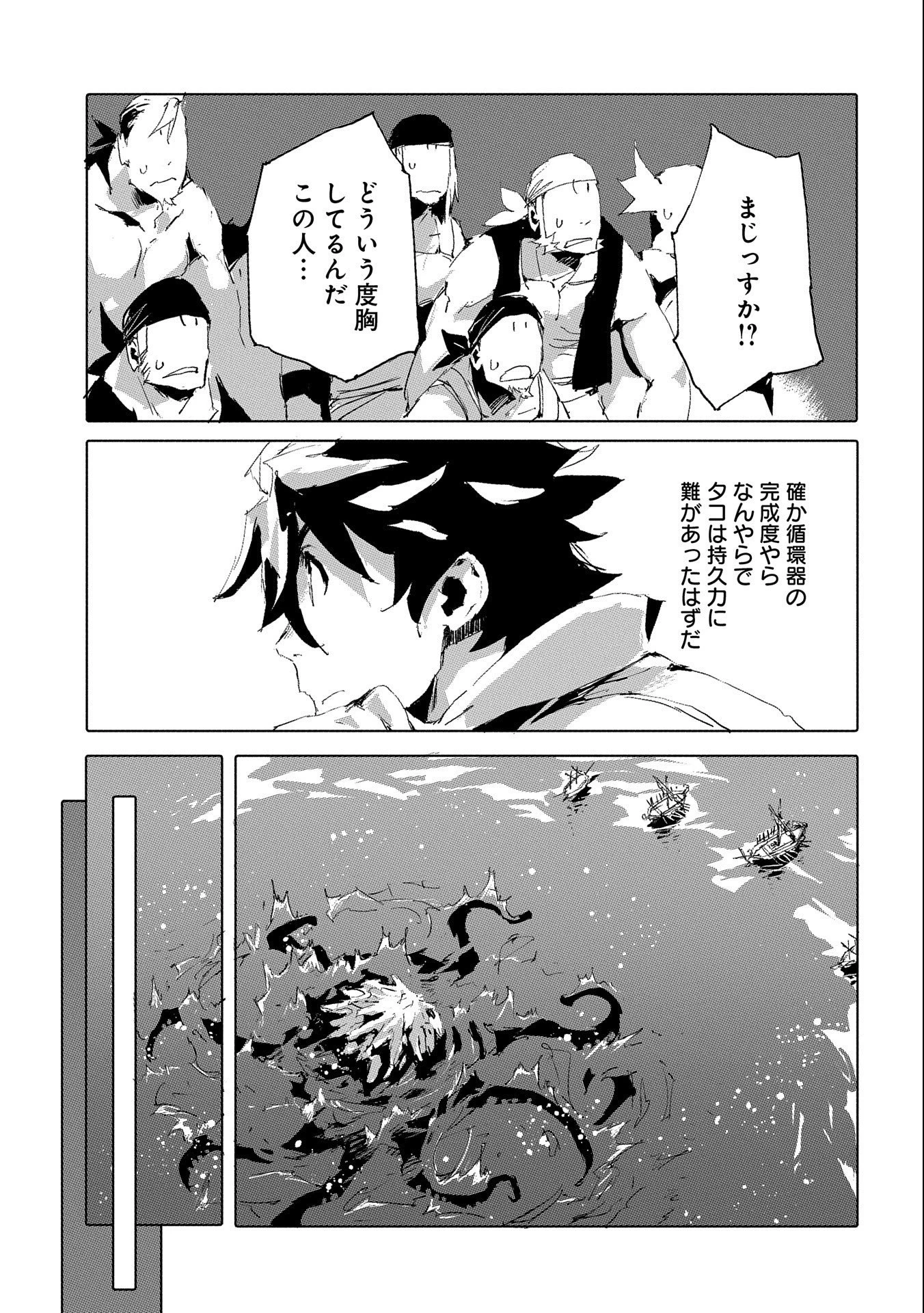 人狼への転生、魔王の副官 はじまりの章 第46話 - 15