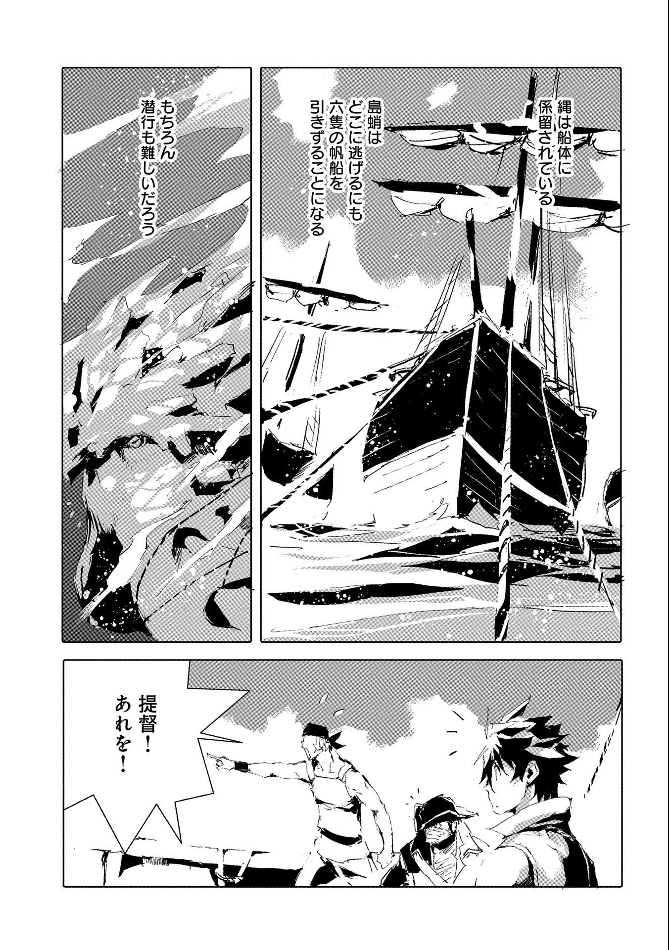 人狼への転生、魔王の副官 はじまりの章 第46話 - 17