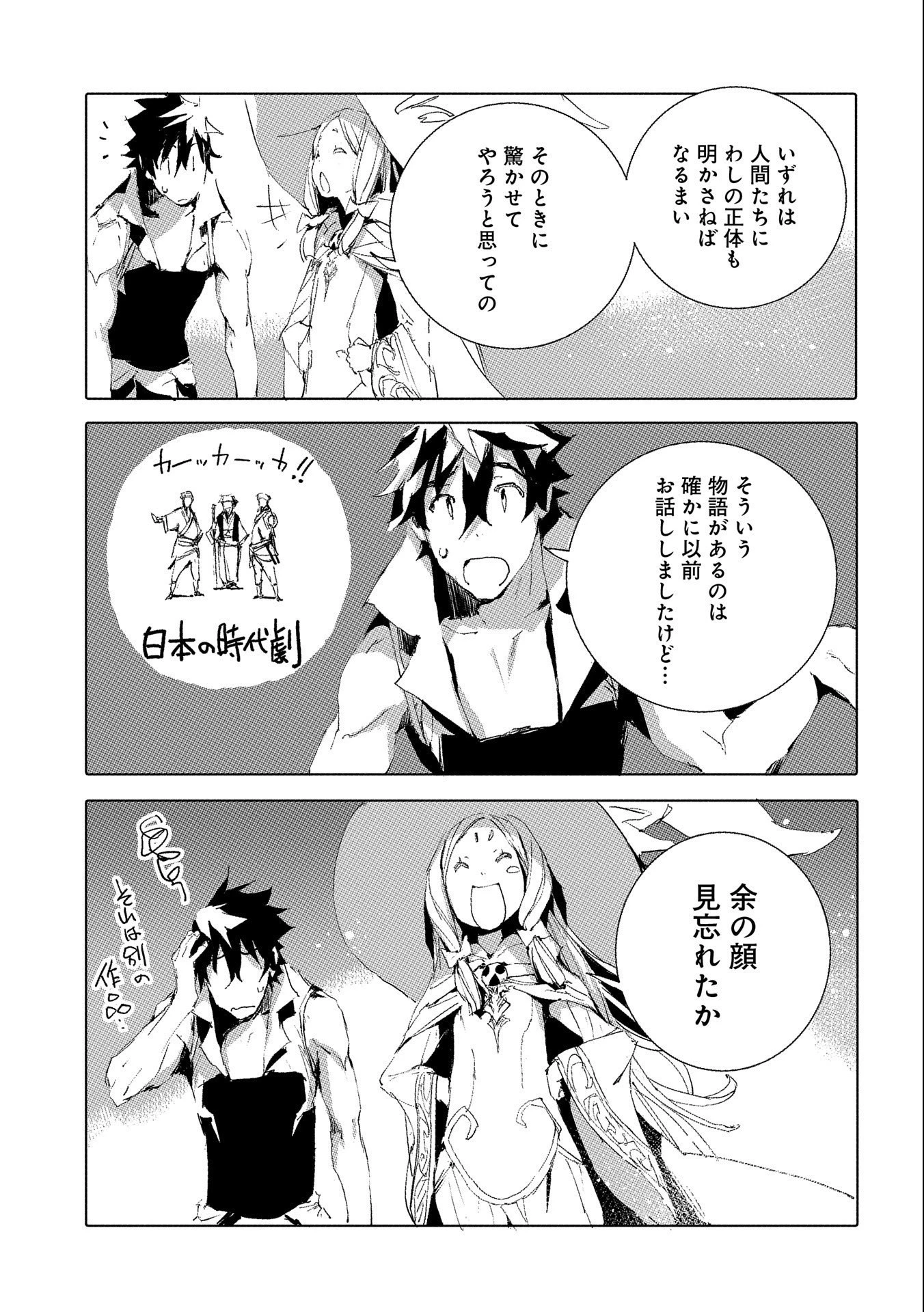 人狼への転生、魔王の副官 はじまりの章 第46話 - 23