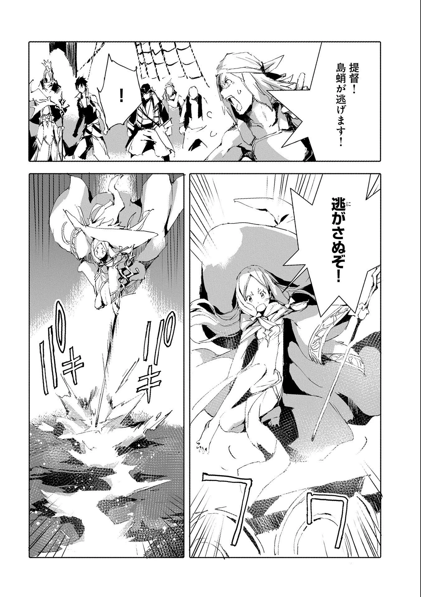 人狼への転生、魔王の副官 はじまりの章 第46話 - 24