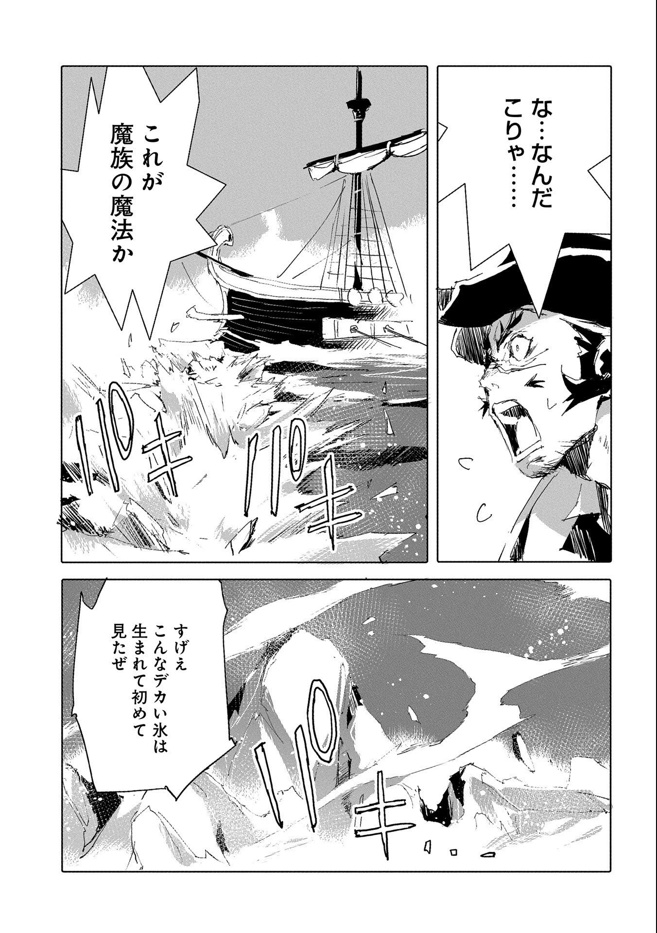 人狼への転生、魔王の副官 はじまりの章 第46話 - 25