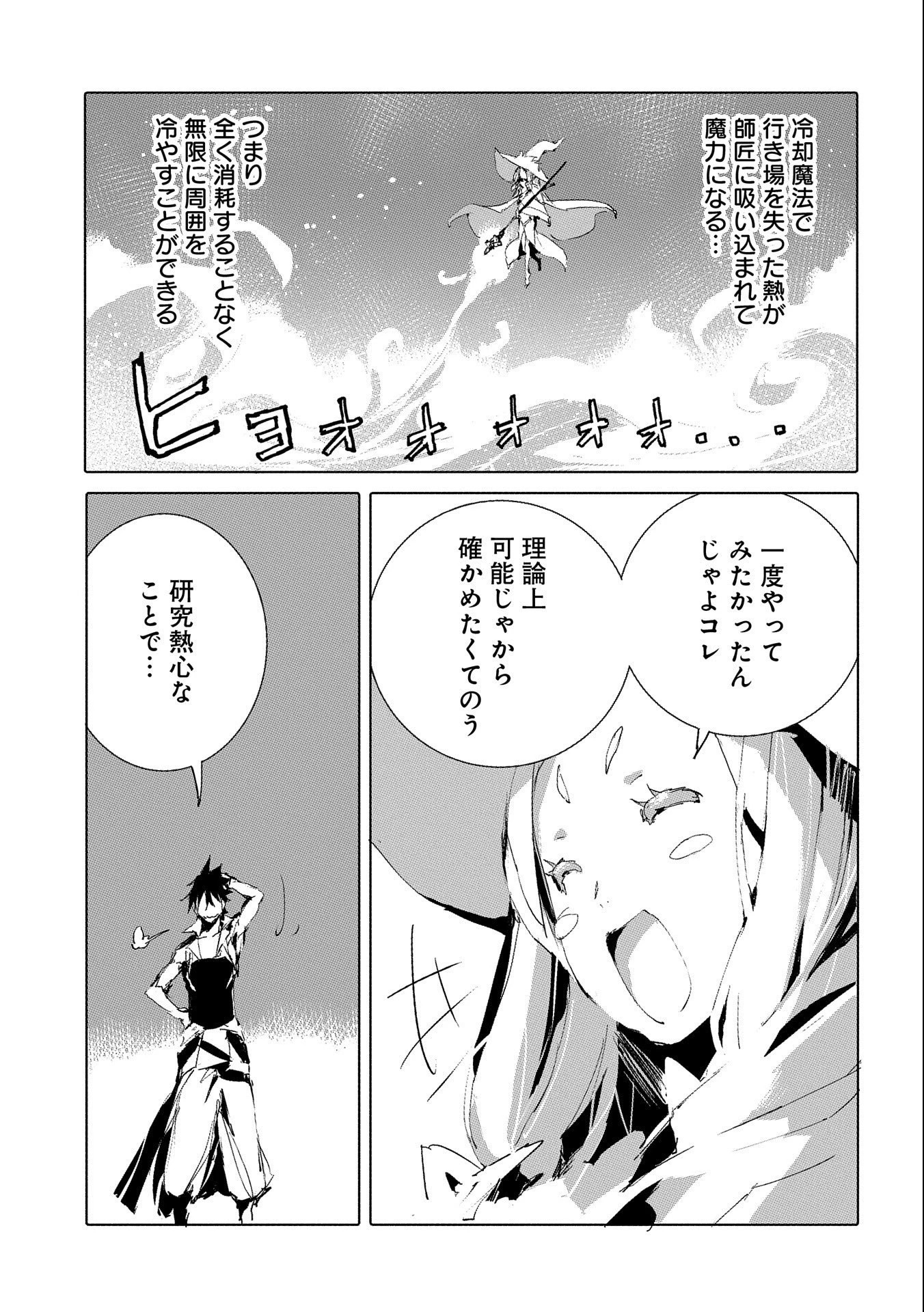 人狼への転生、魔王の副官 はじまりの章 第46話 - 29