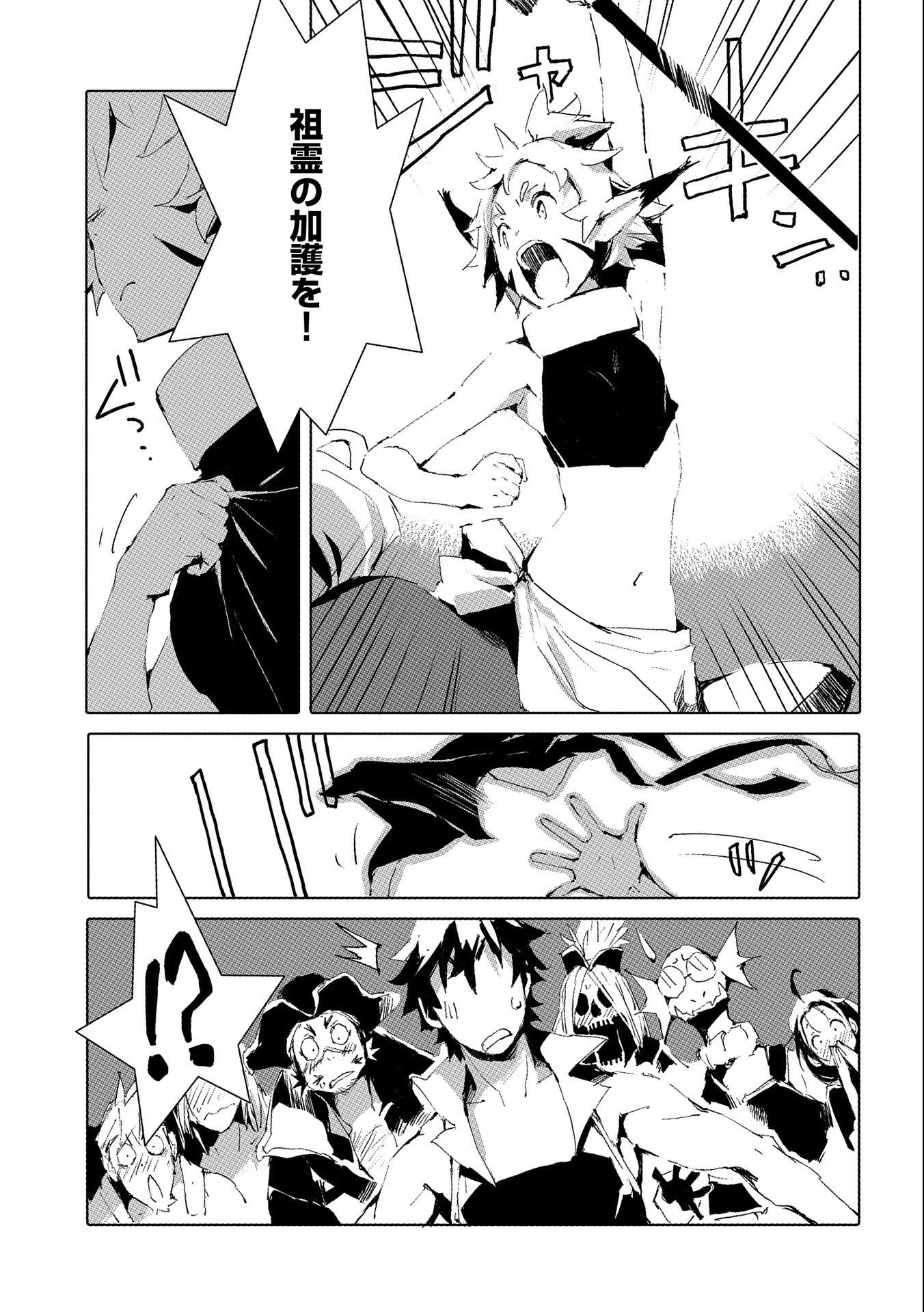 人狼への転生、魔王の副官 はじまりの章 第46話 - 31