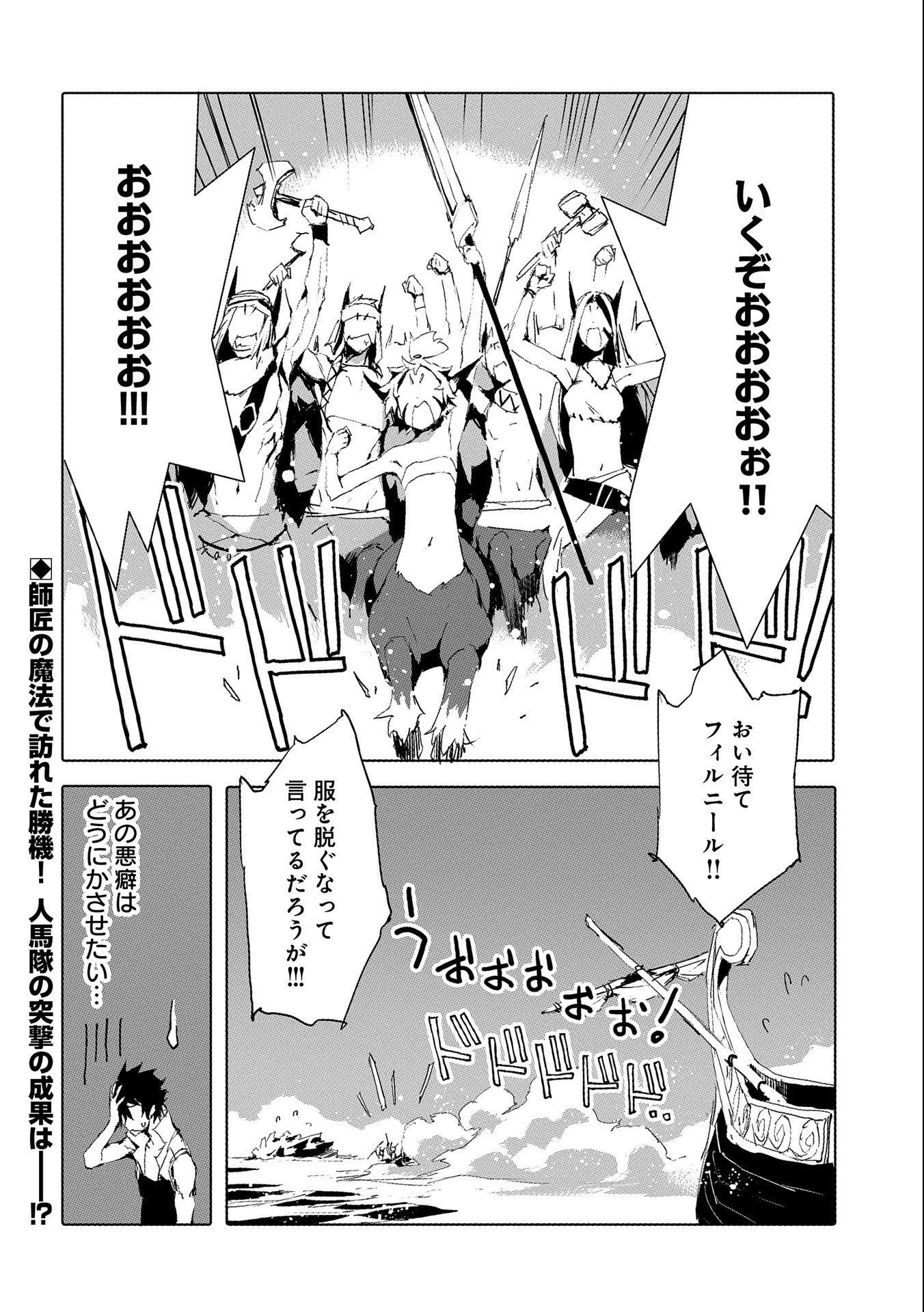 人狼への転生、魔王の副官 はじまりの章 第46話 - 32