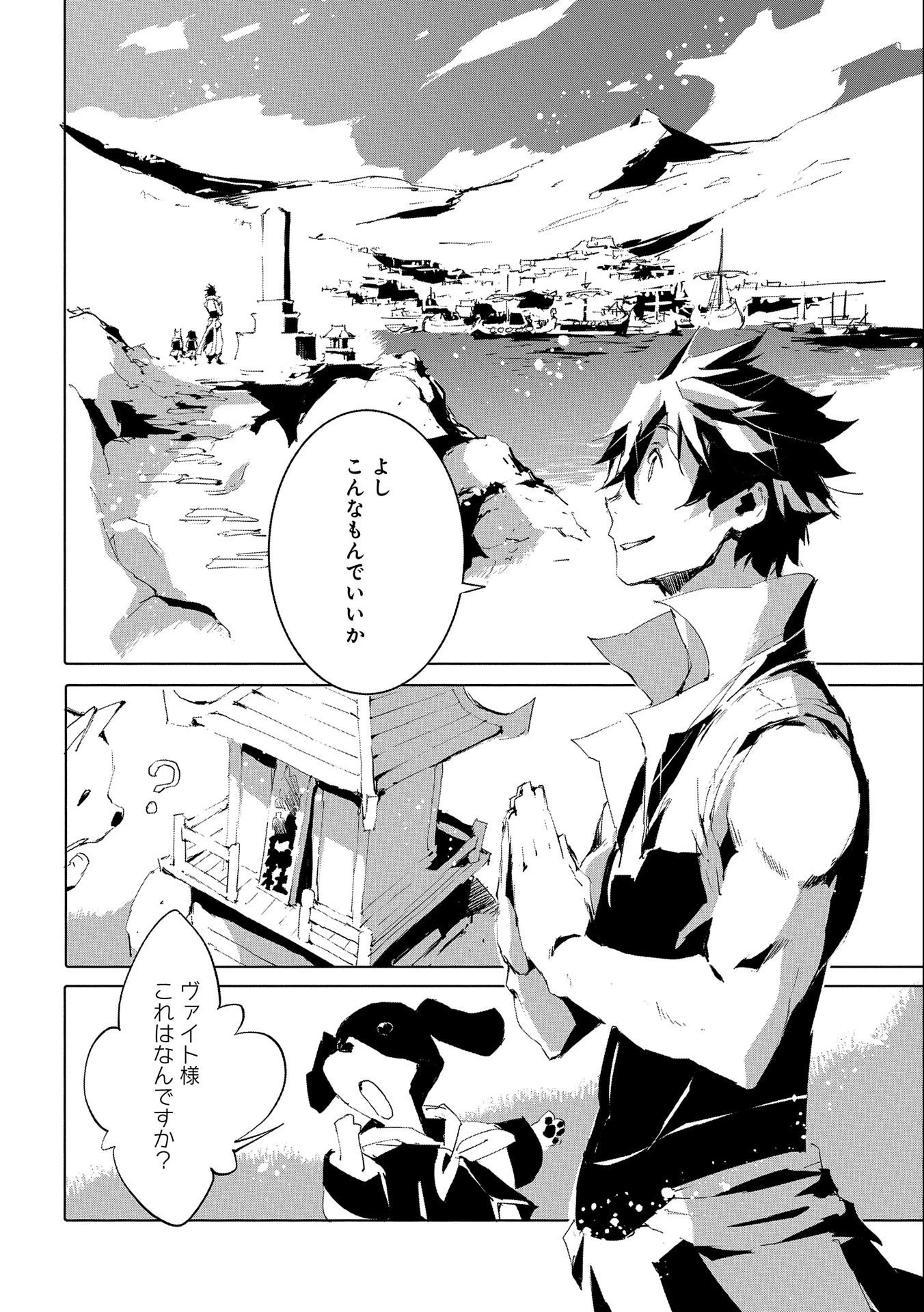 人狼への転生、魔王の副官 はじまりの章 第49話 - 2