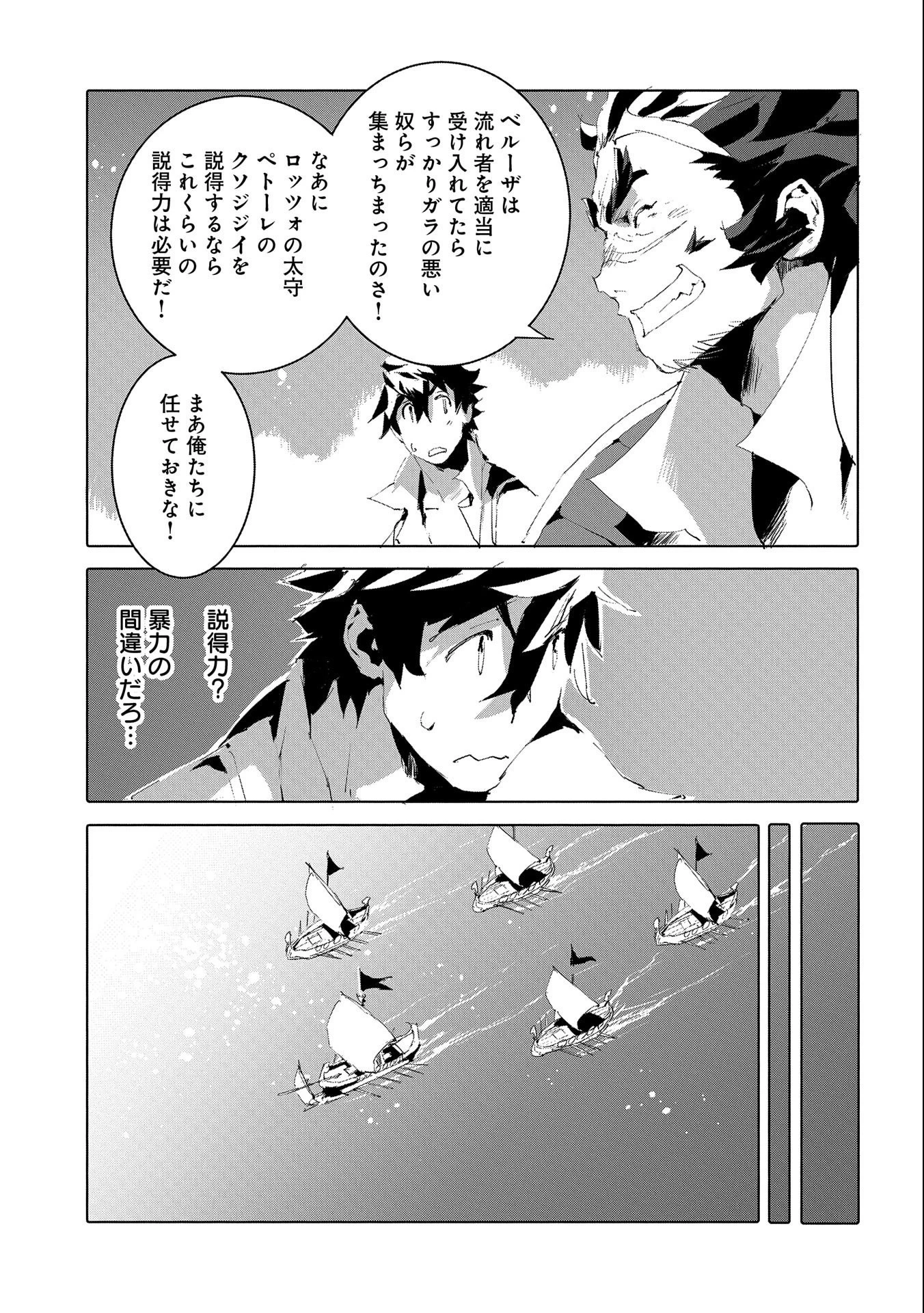 人狼への転生、魔王の副官 はじまりの章 第49話 - 5