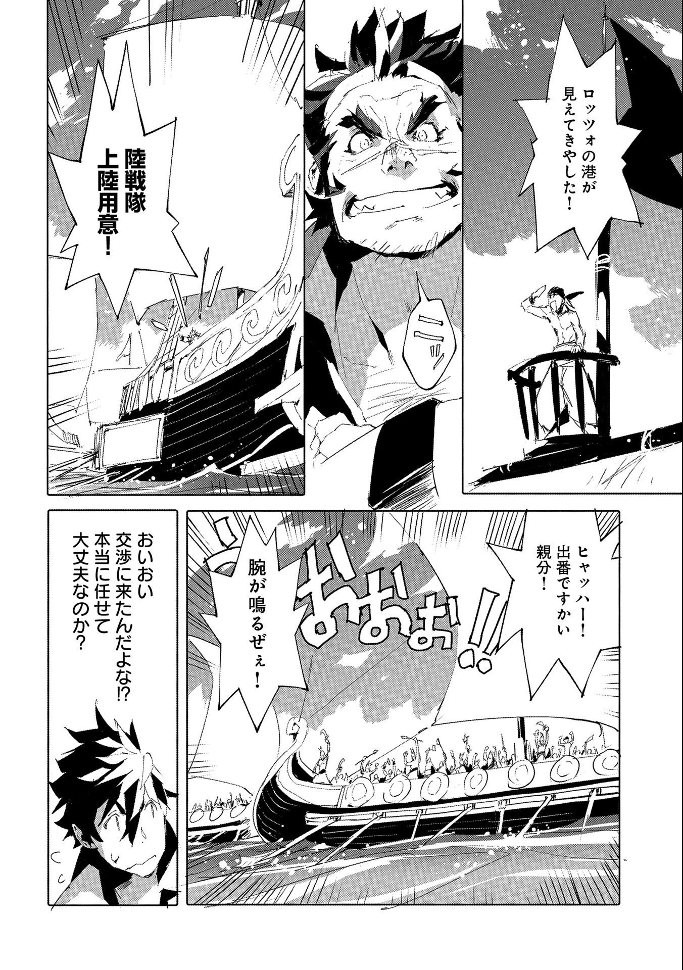 人狼への転生、魔王の副官 はじまりの章 第49話 - 6