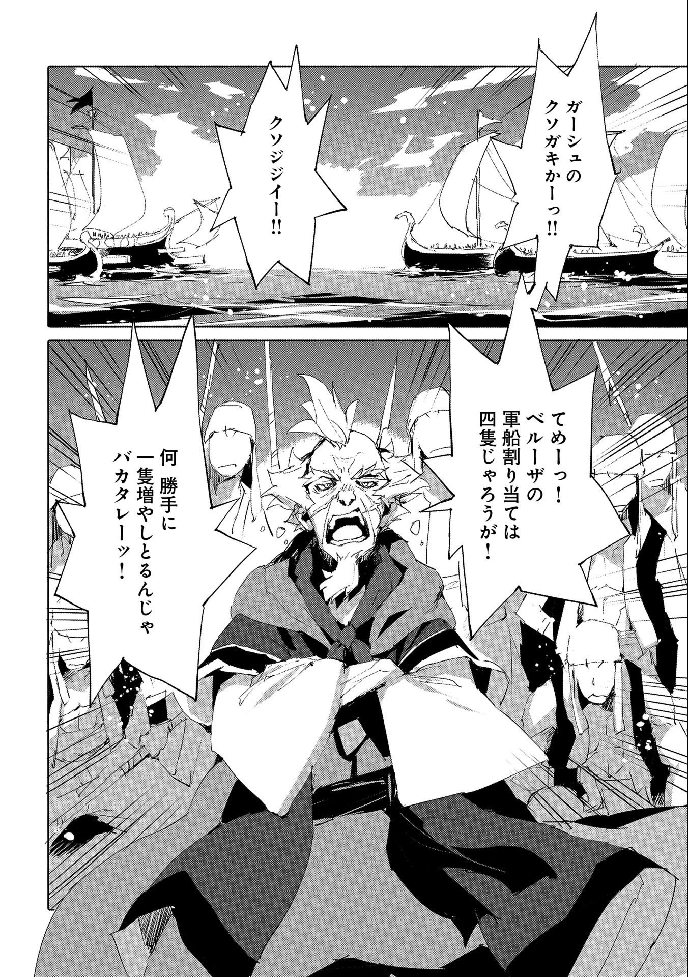 人狼への転生、魔王の副官 はじまりの章 第49話 - 8