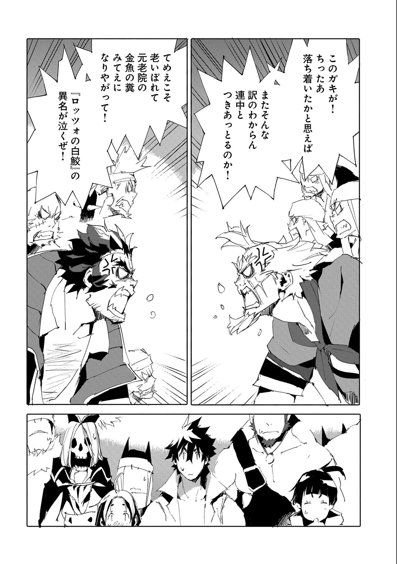 人狼への転生、魔王の副官 はじまりの章 第49話 - 10