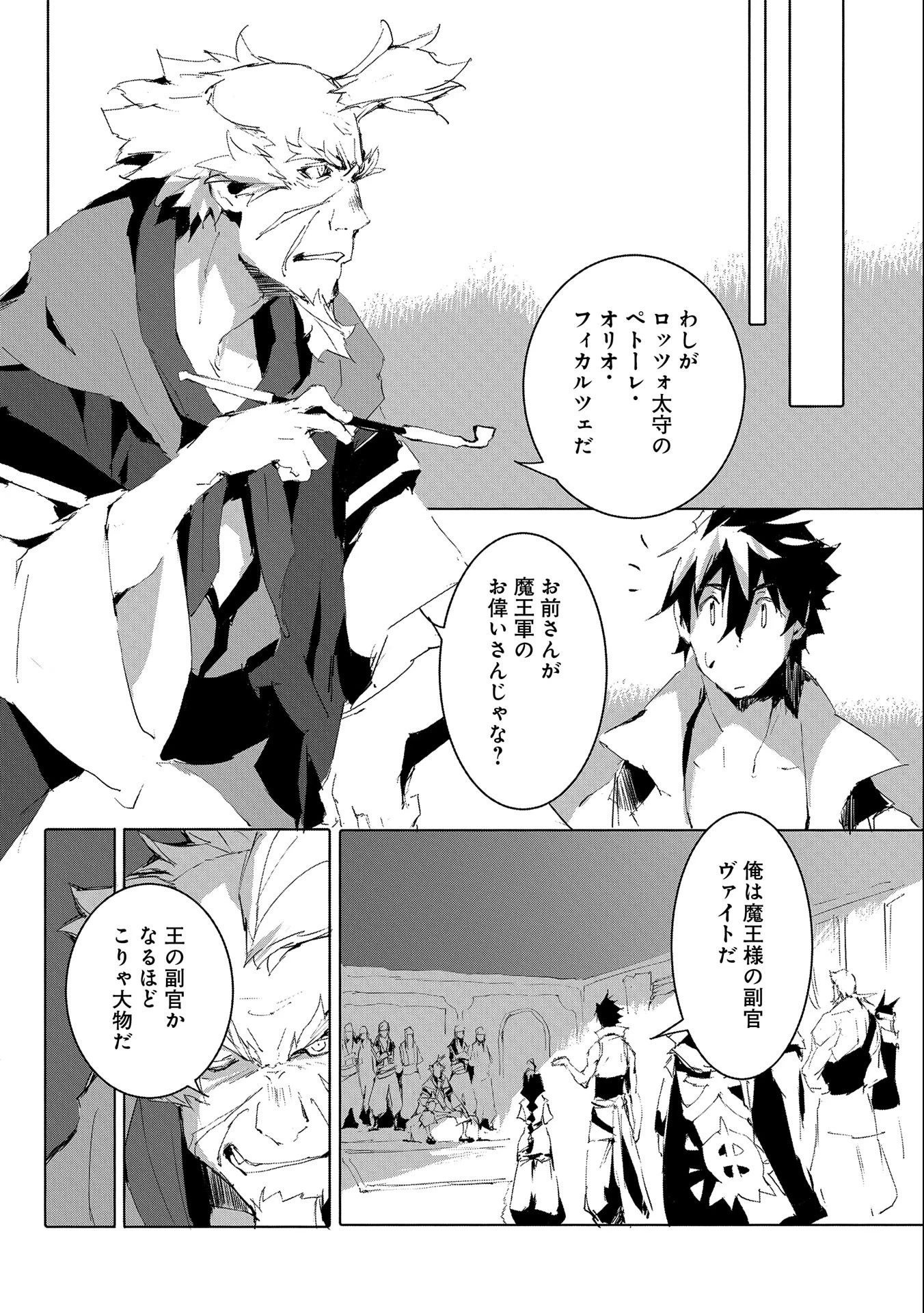 人狼への転生、魔王の副官 はじまりの章 第49話 - 12