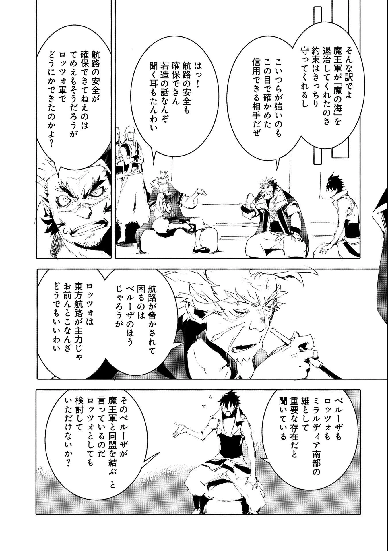 人狼への転生、魔王の副官 はじまりの章 第49話 - 13