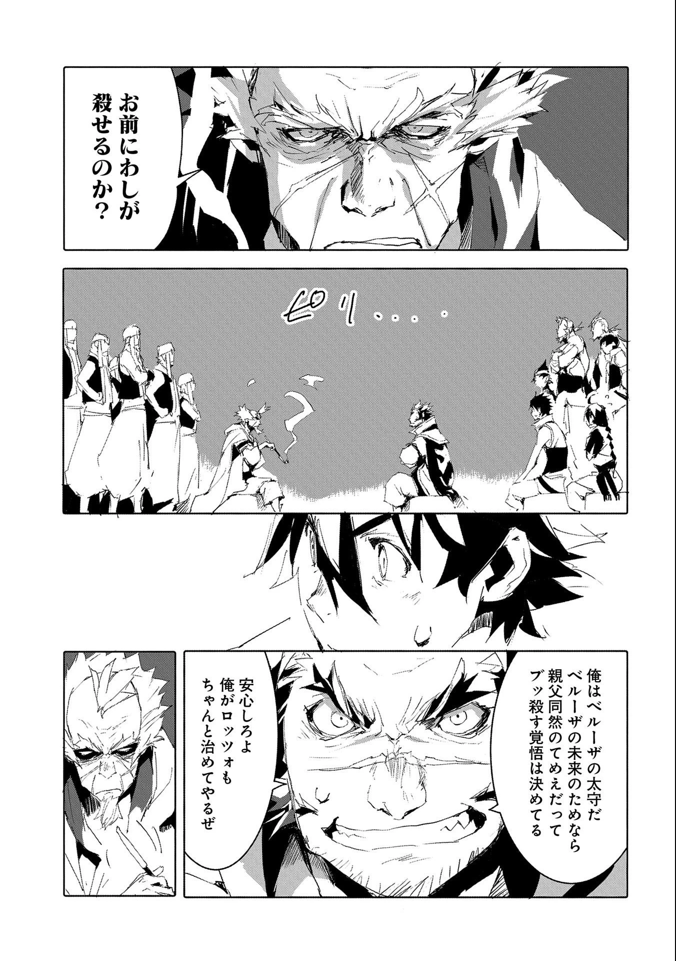 人狼への転生、魔王の副官 はじまりの章 第49話 - 15