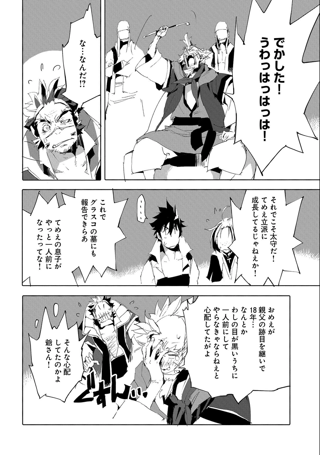 人狼への転生、魔王の副官 はじまりの章 第49話 - 16