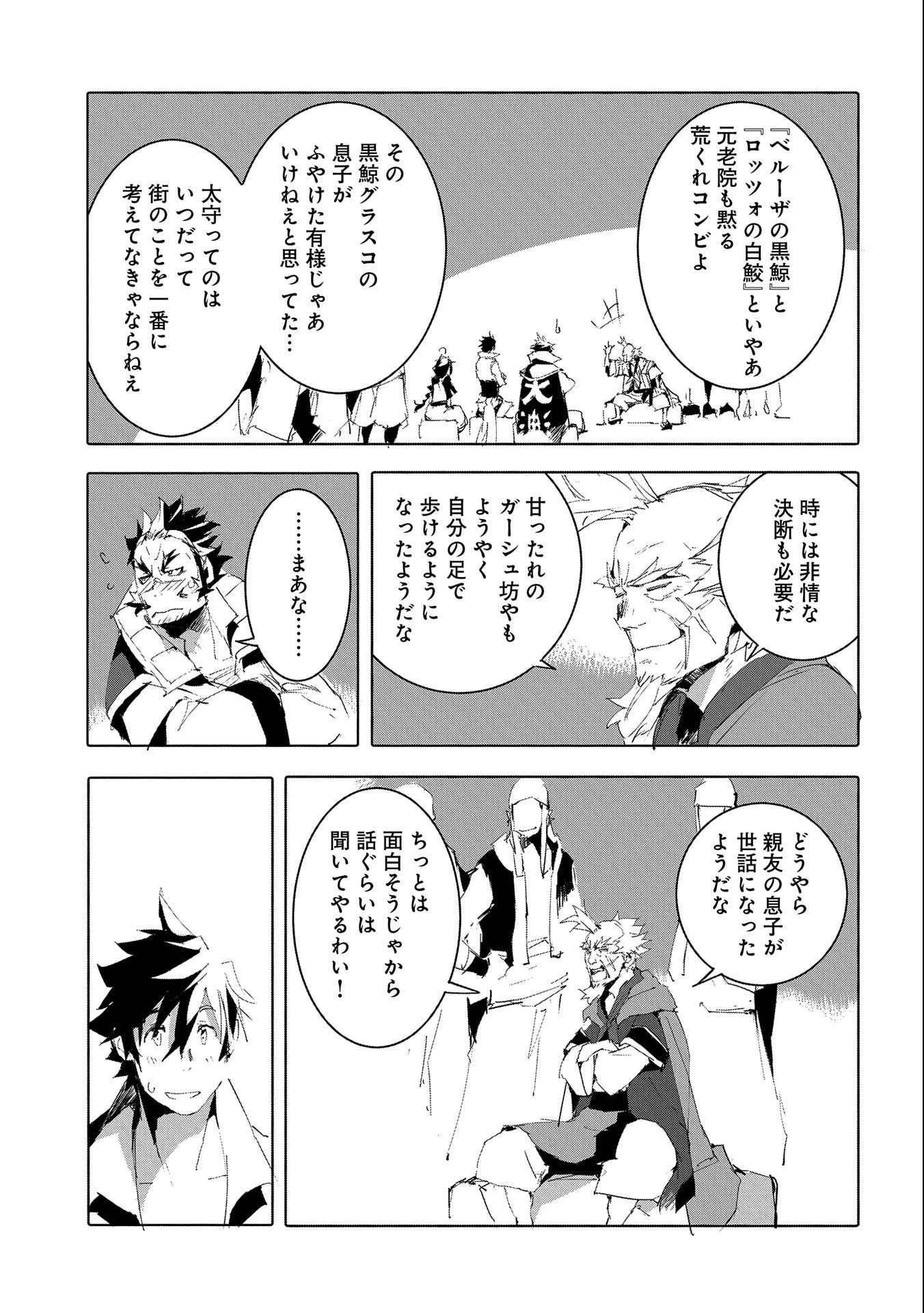 人狼への転生、魔王の副官 はじまりの章 第49話 - 17