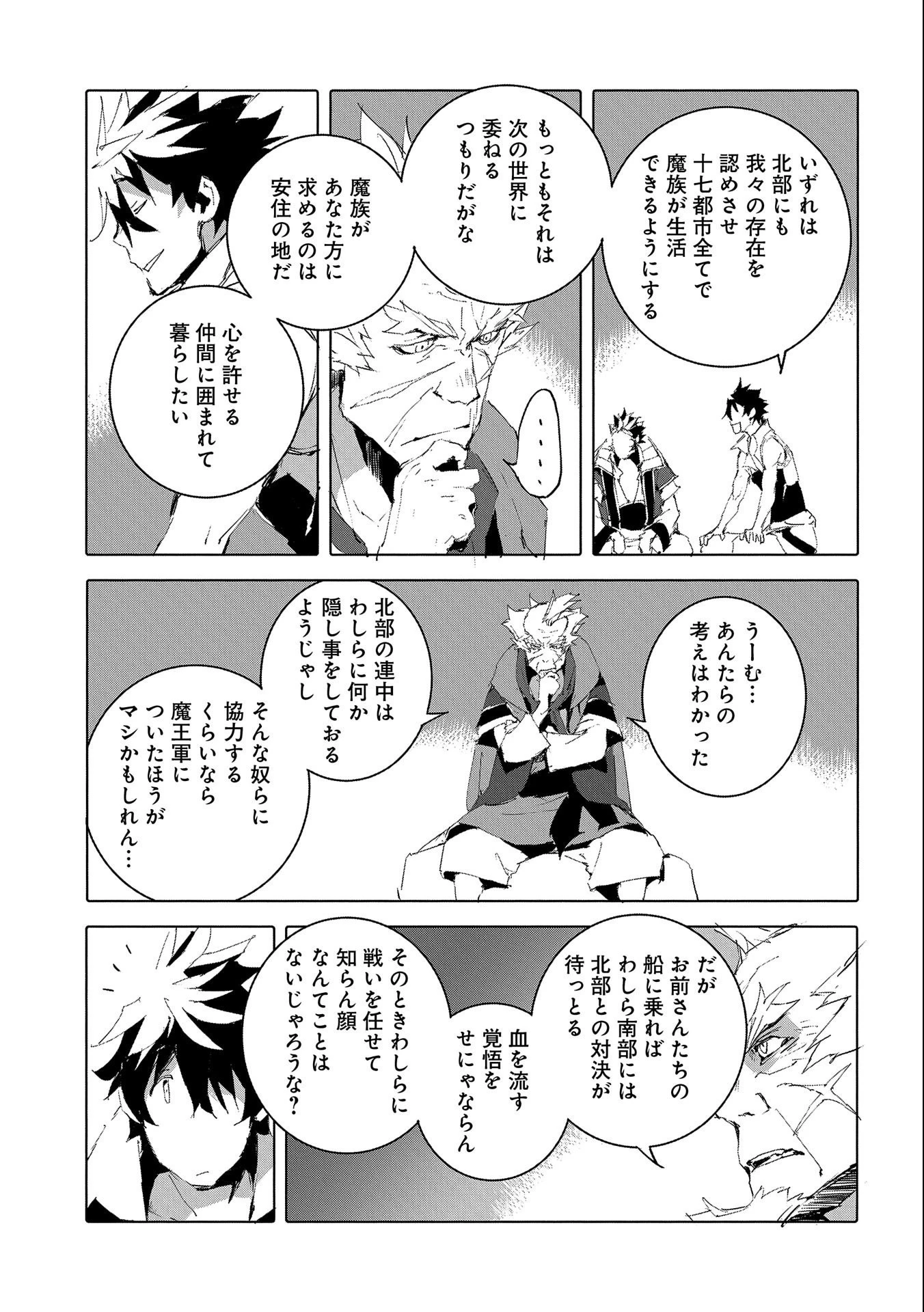 人狼への転生、魔王の副官 はじまりの章 第49話 - 19