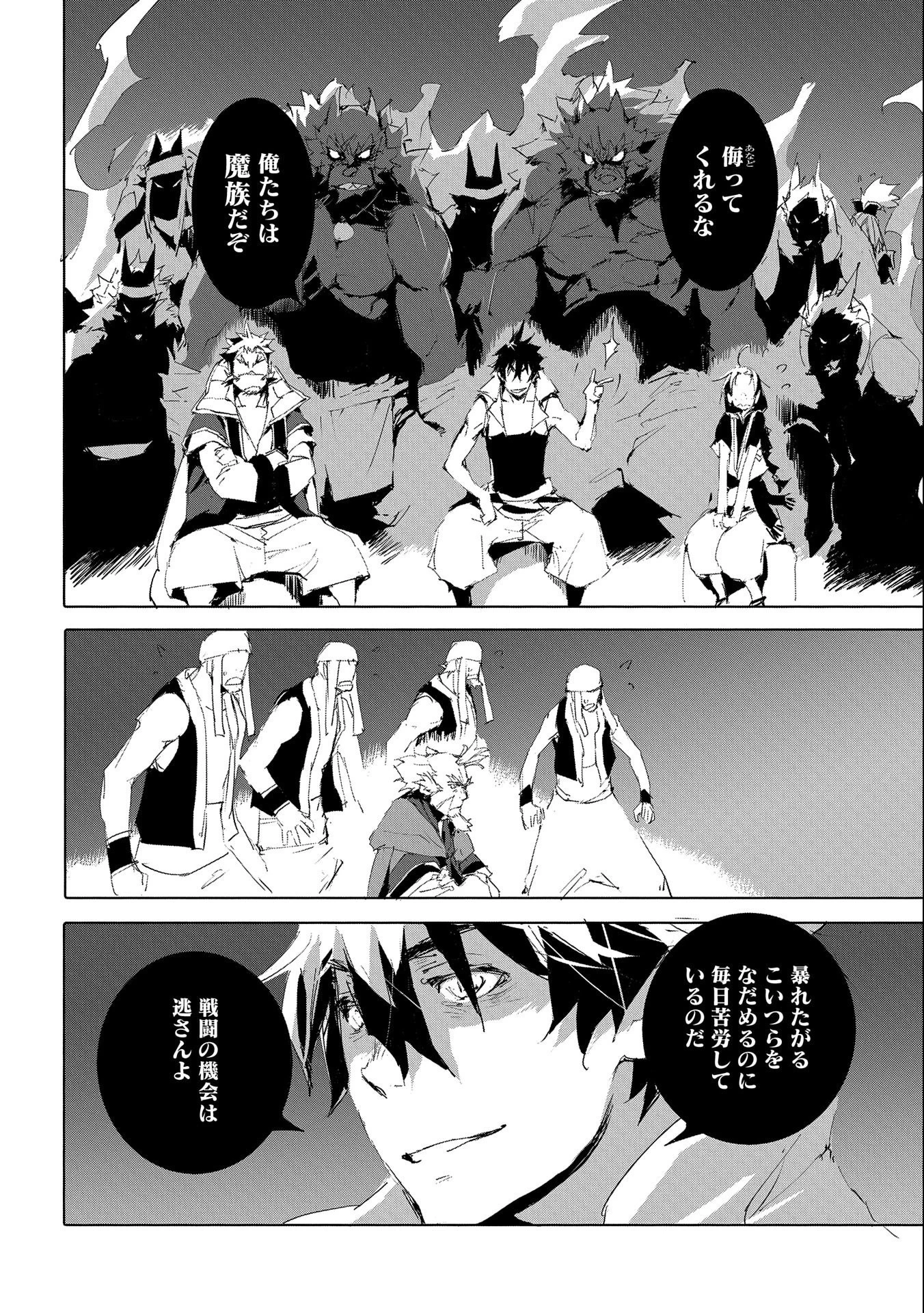 人狼への転生、魔王の副官 はじまりの章 第49話 - 20