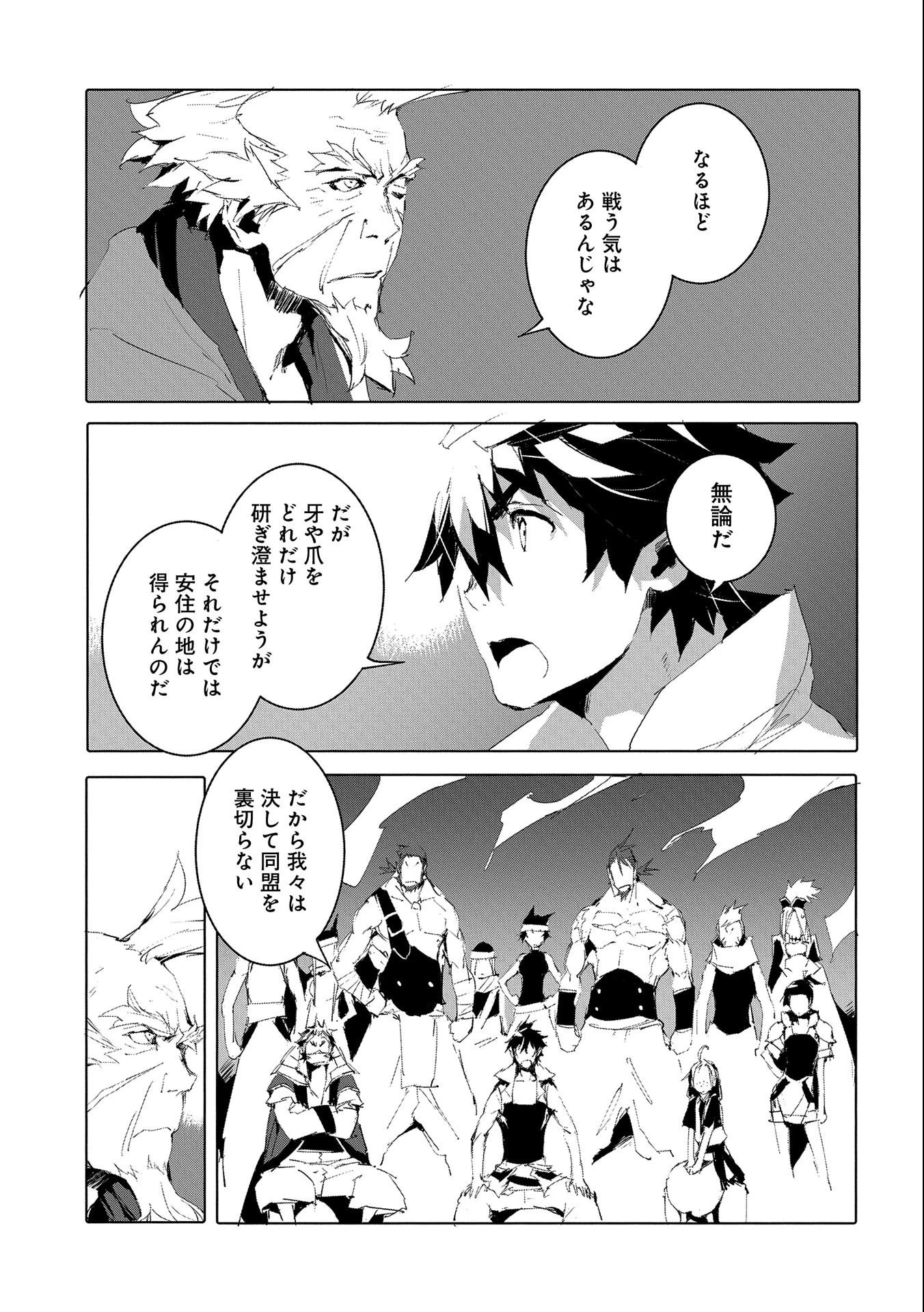 人狼への転生、魔王の副官 はじまりの章 第49話 - 21