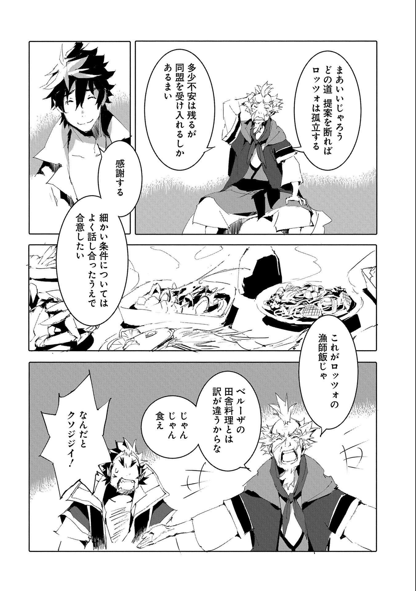 人狼への転生、魔王の副官 はじまりの章 第49話 - 22