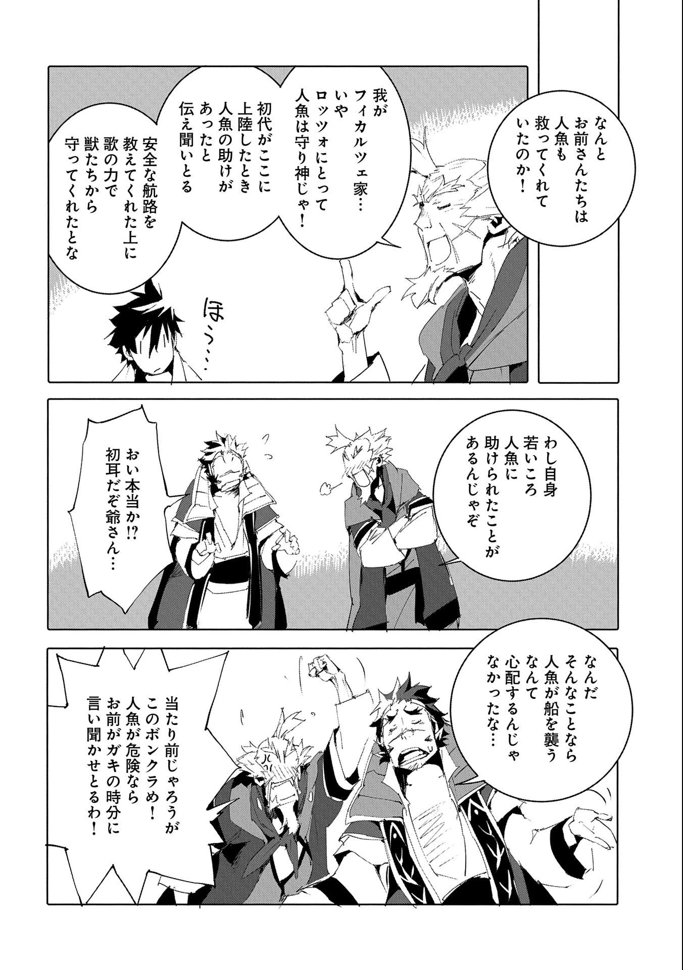 人狼への転生、魔王の副官 はじまりの章 第49話 - 24