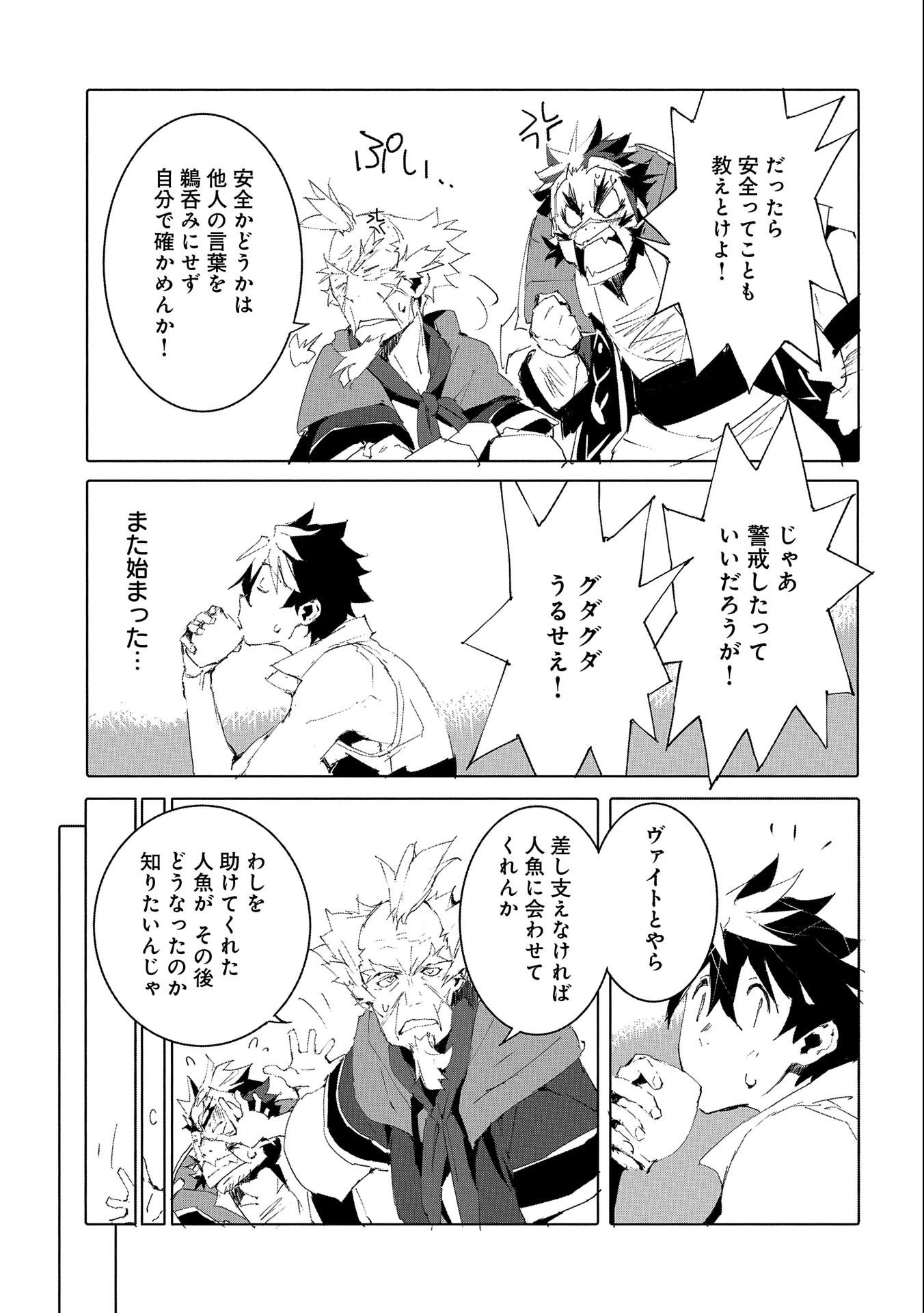 人狼への転生、魔王の副官 はじまりの章 第49話 - 25