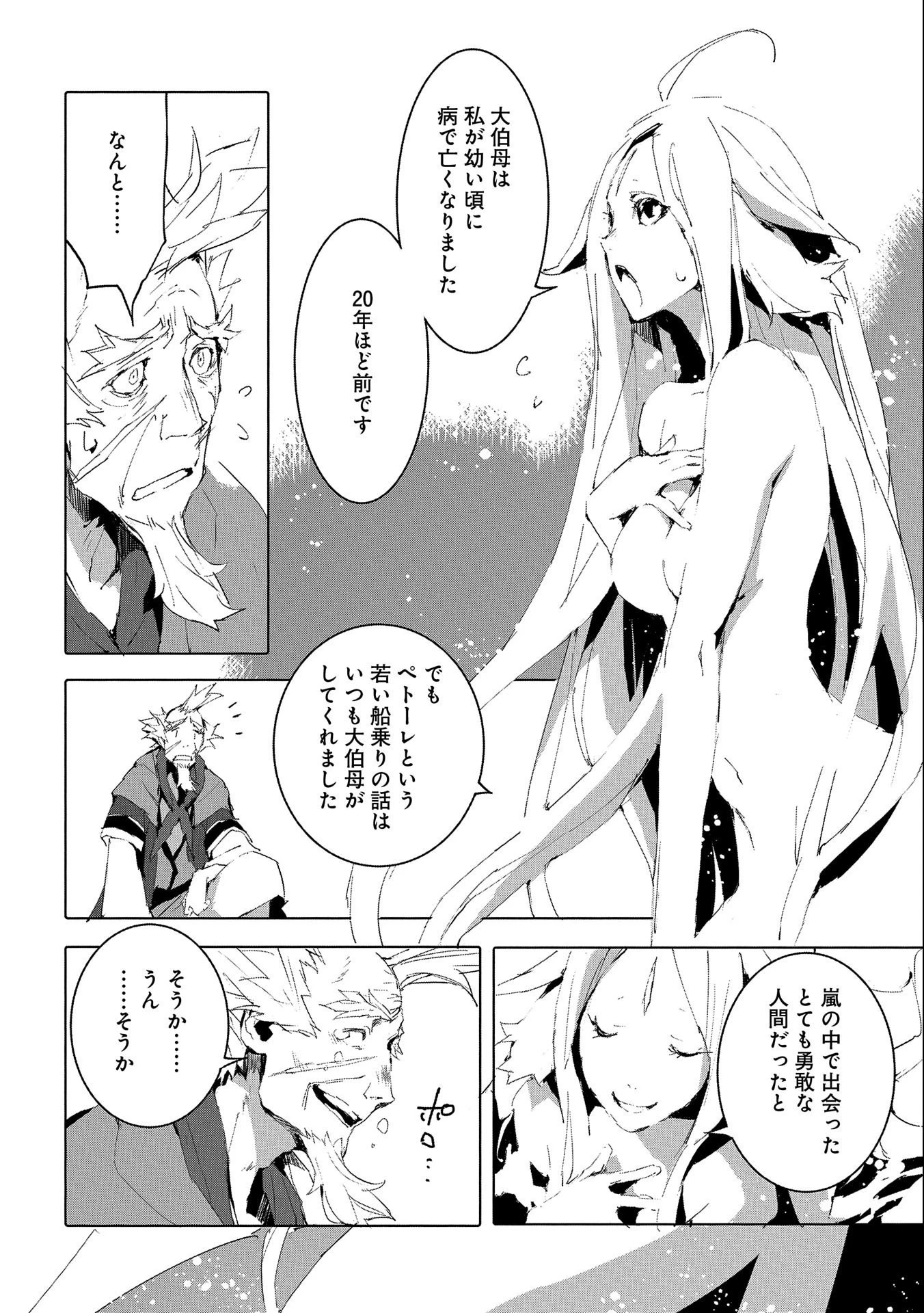 人狼への転生、魔王の副官 はじまりの章 第49話 - 28