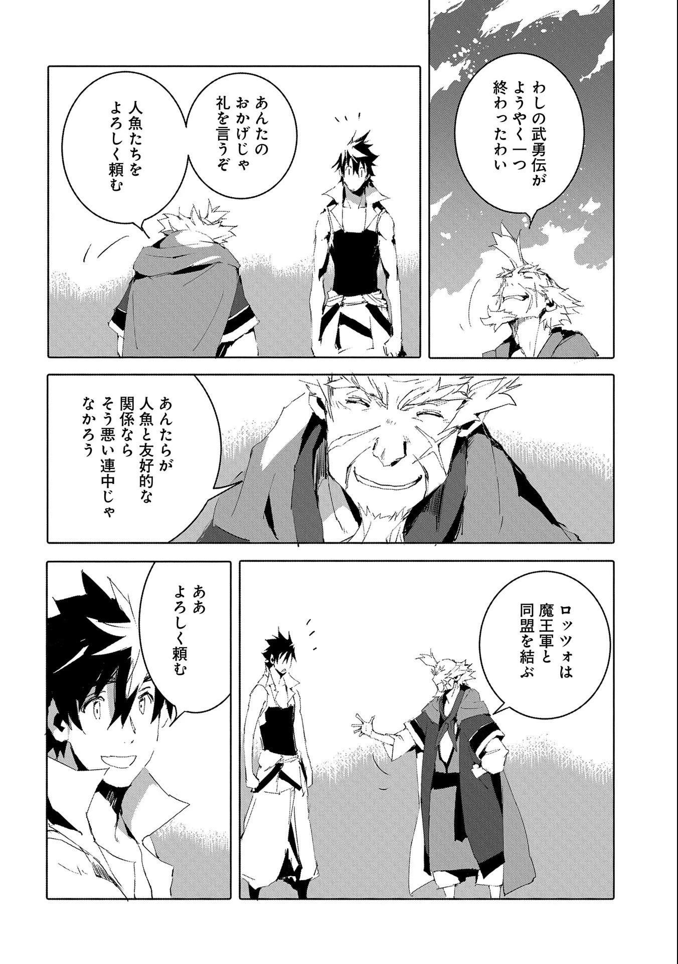 人狼への転生、魔王の副官 はじまりの章 第49話 - 30