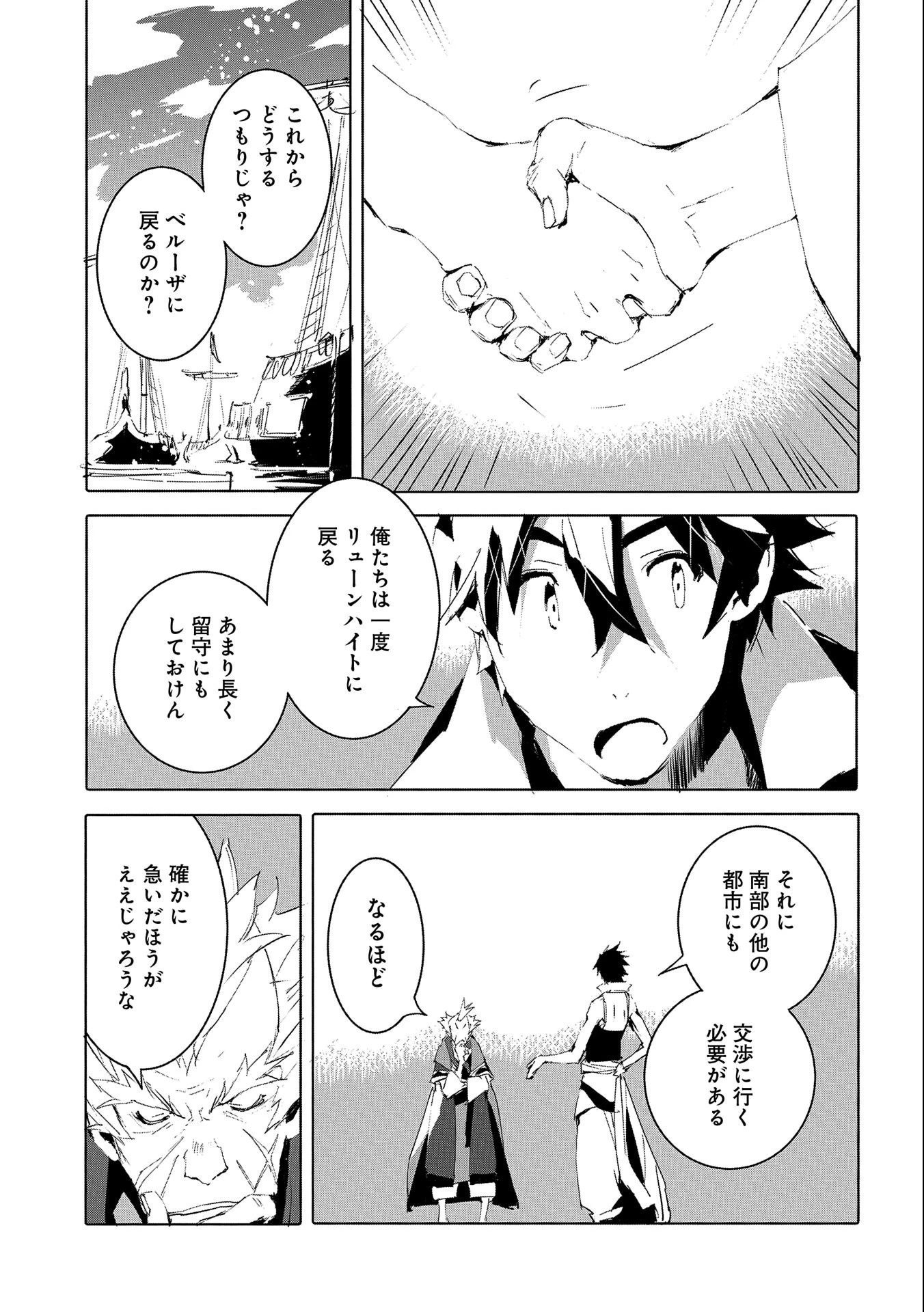 人狼への転生、魔王の副官 はじまりの章 第49話 - 31