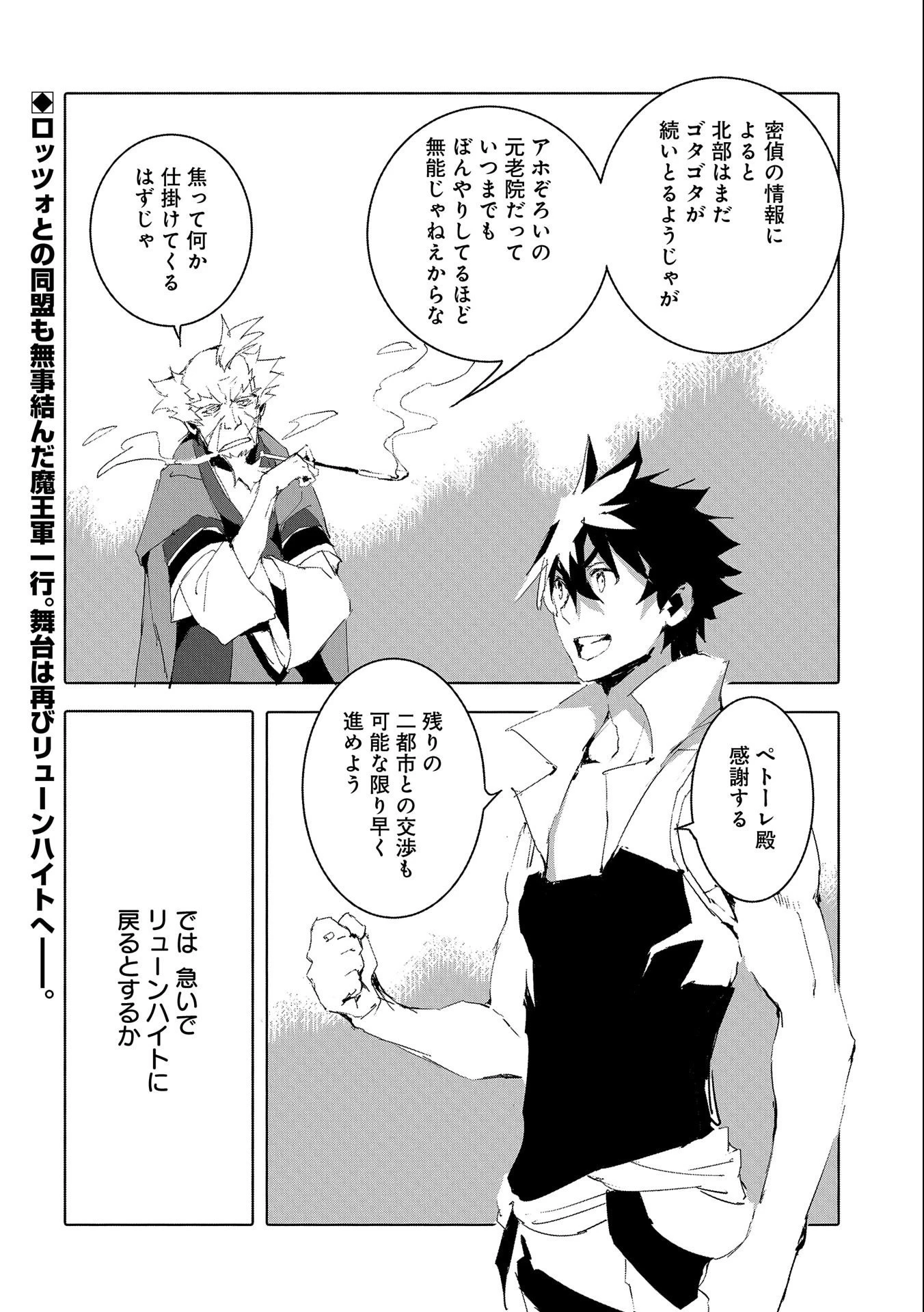 人狼への転生、魔王の副官 はじまりの章 第49話 - 32