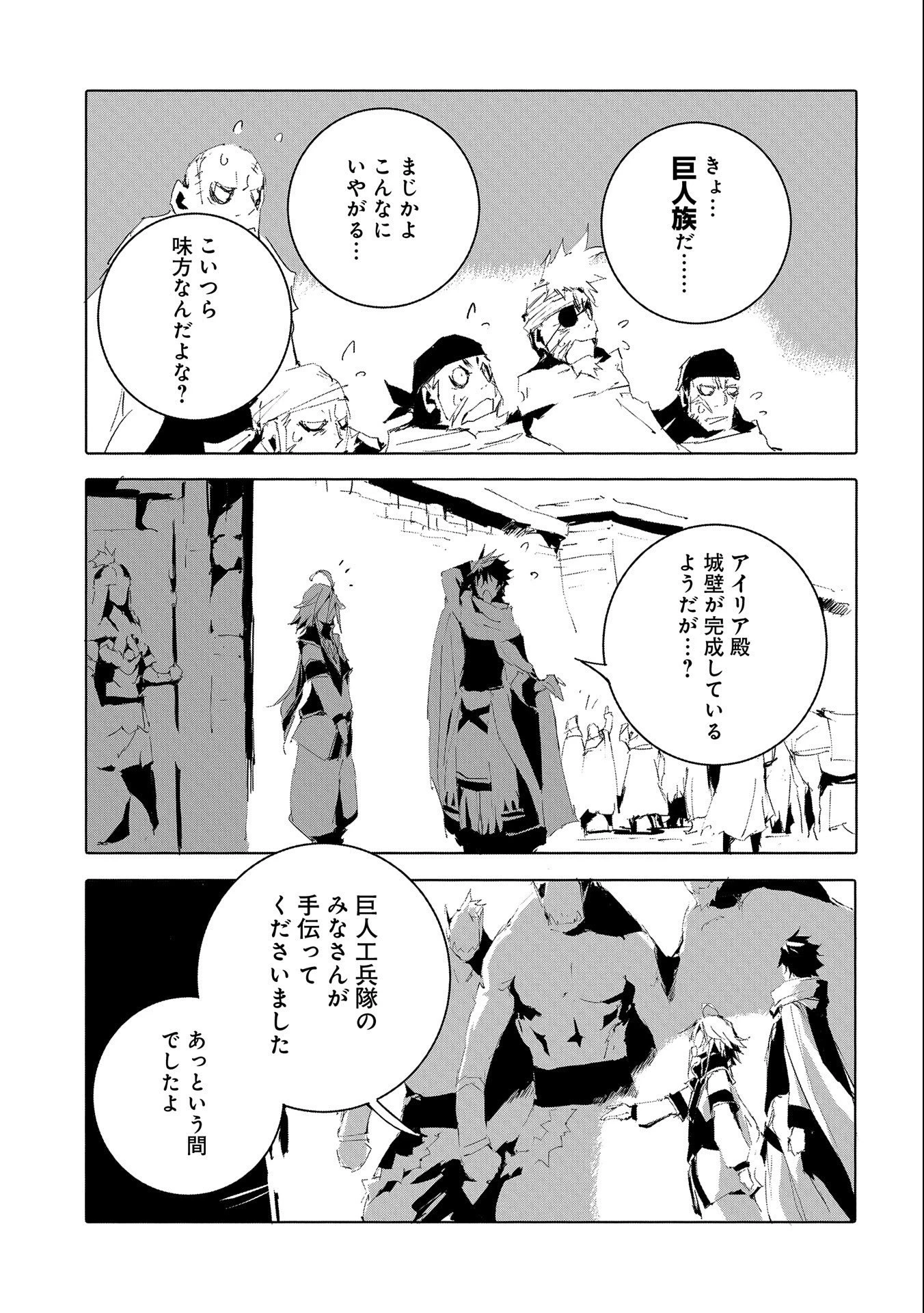 人狼への転生、魔王の副官 はじまりの章 第50話 - 5