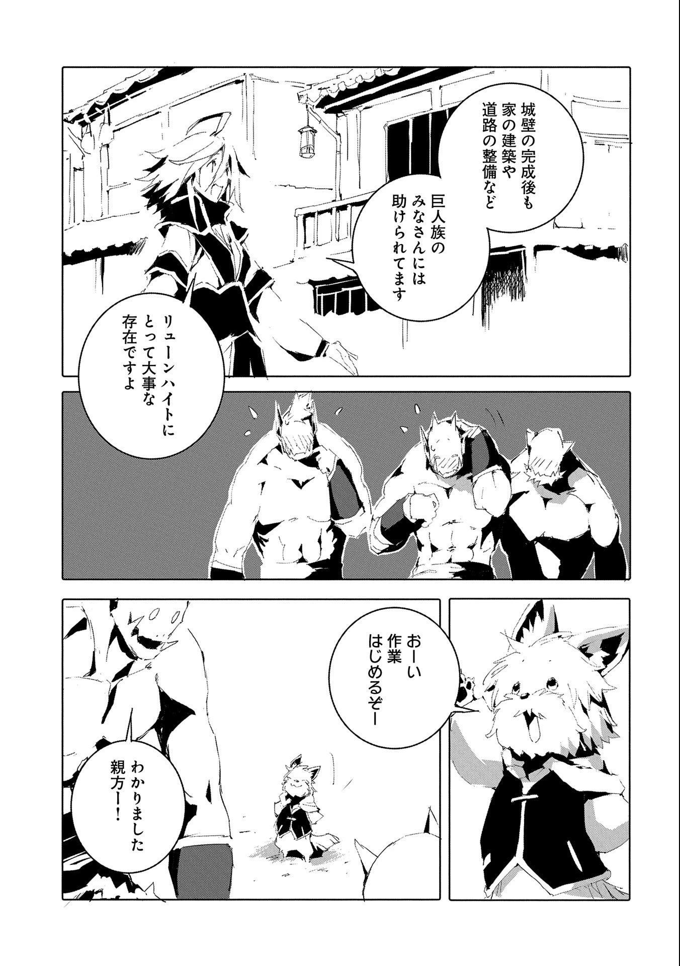 人狼への転生、魔王の副官 はじまりの章 第50話 - 7