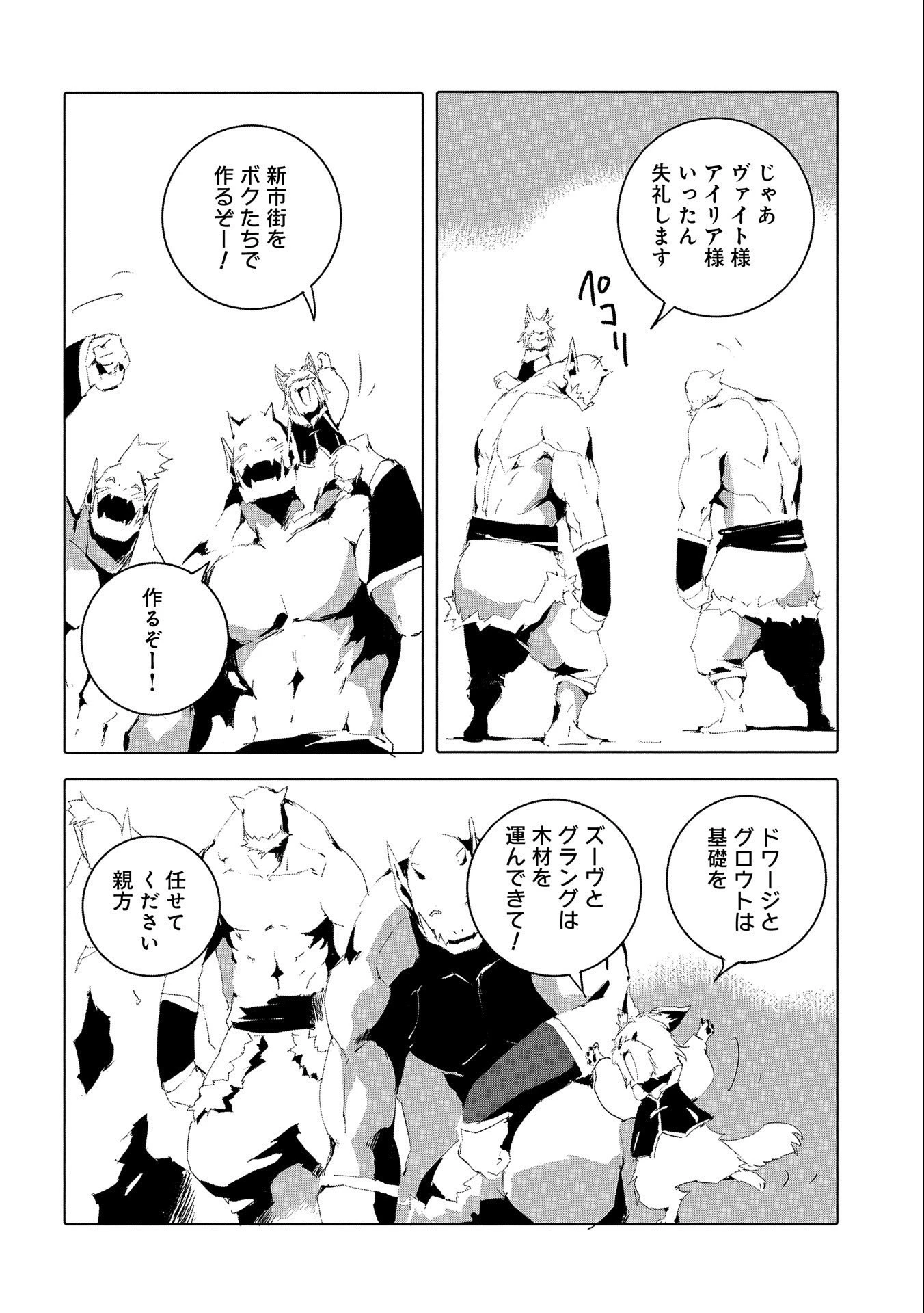 人狼への転生、魔王の副官 はじまりの章 第50話 - 8