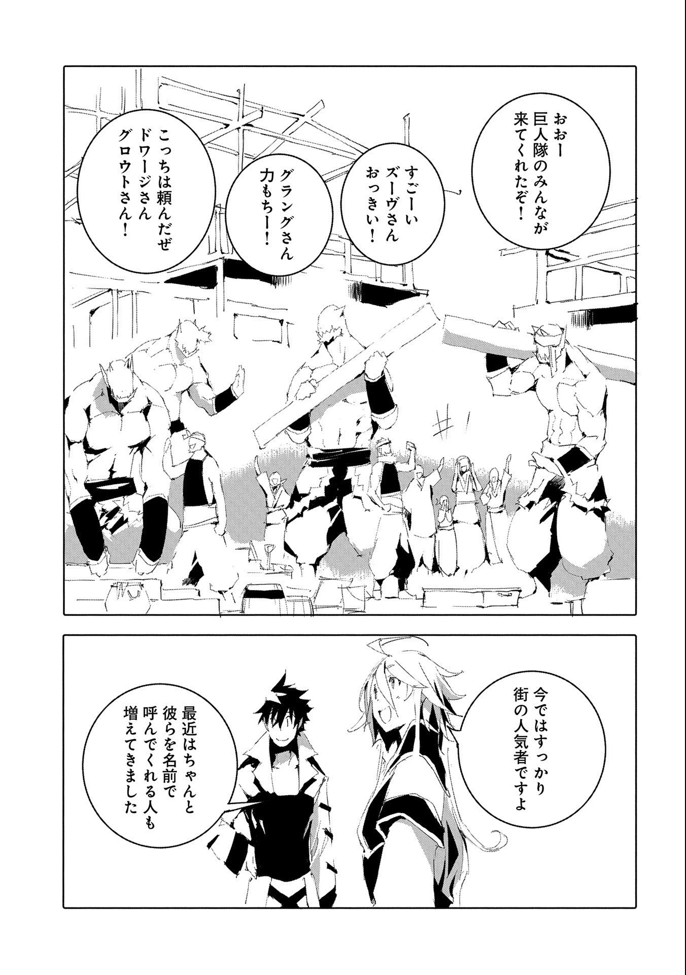 人狼への転生、魔王の副官 はじまりの章 第50話 - 9