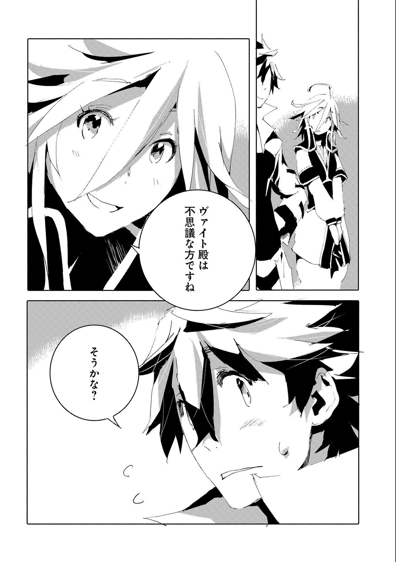 人狼への転生、魔王の副官 はじまりの章 第50話 - 12