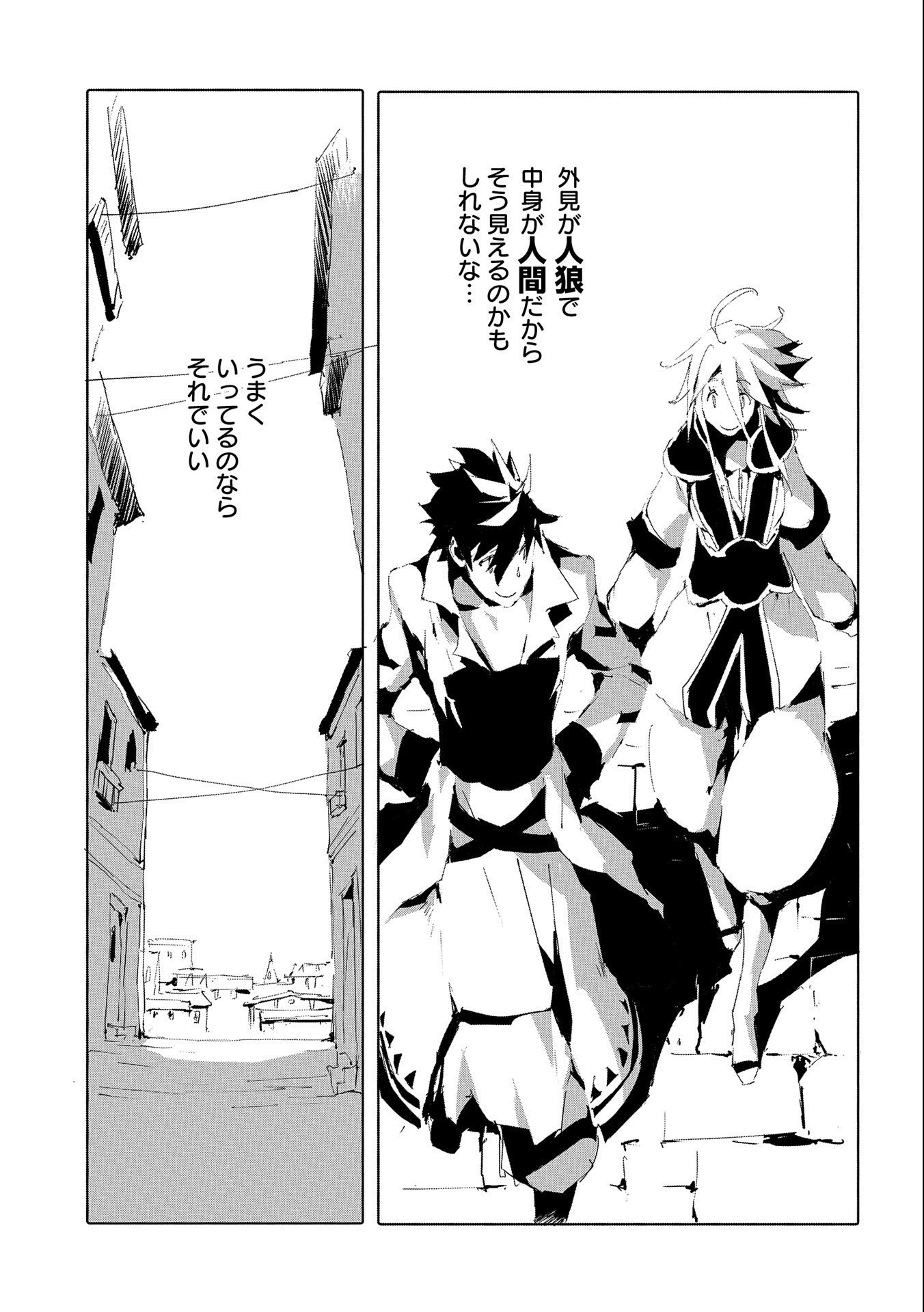 人狼への転生、魔王の副官 はじまりの章 第50話 - 13