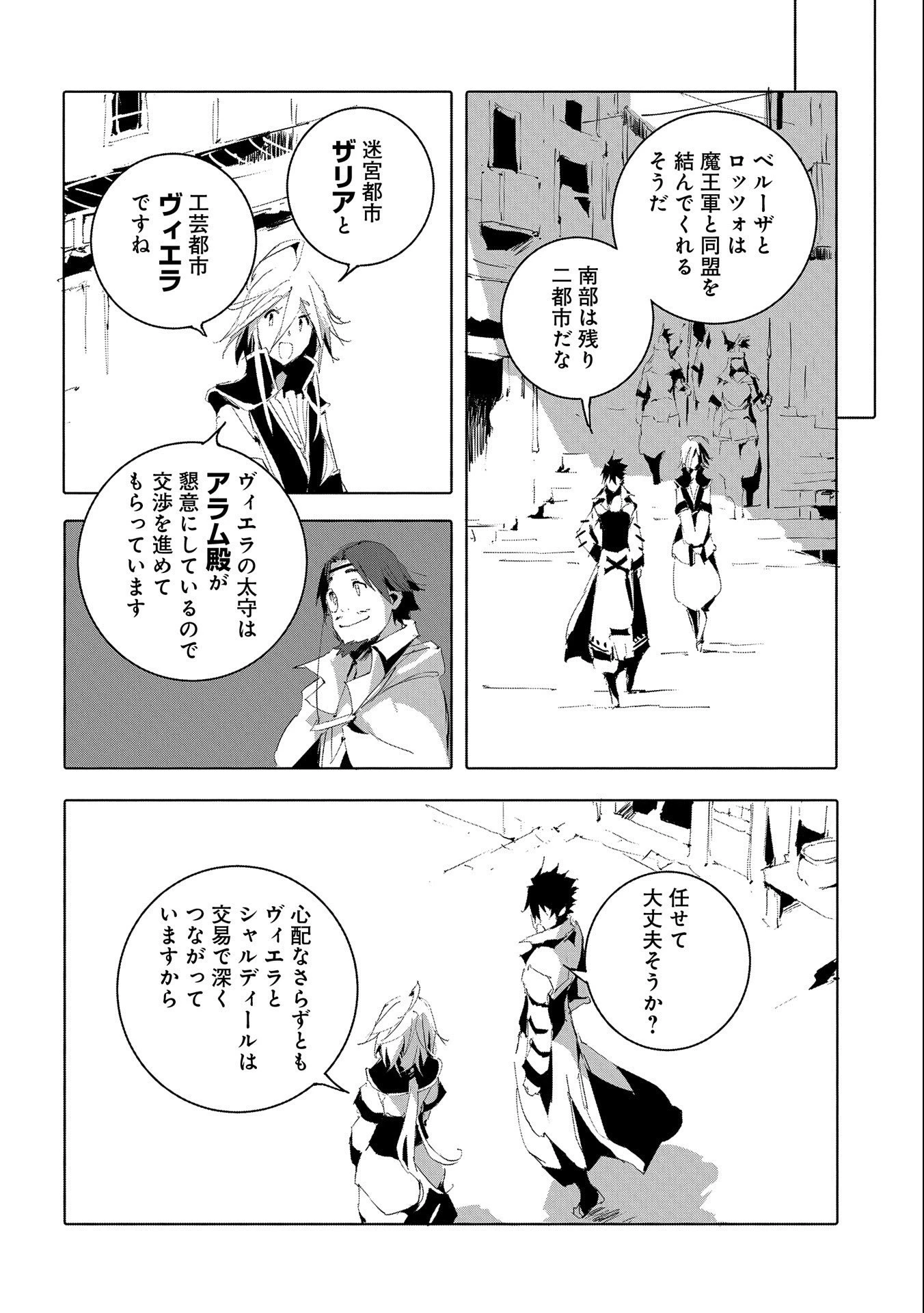 人狼への転生、魔王の副官 はじまりの章 第50話 - 14