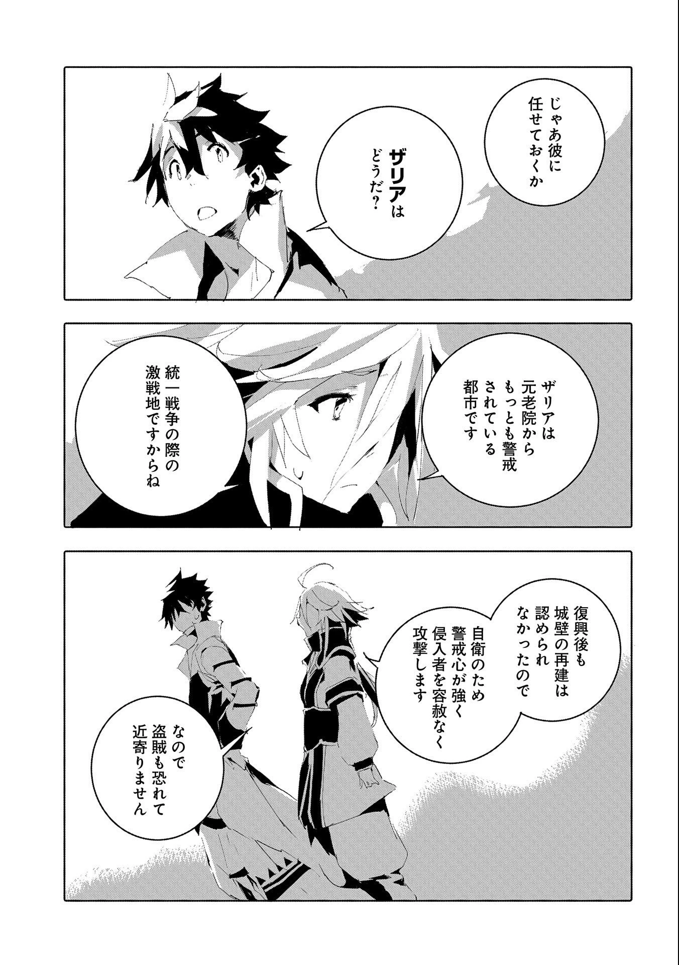 人狼への転生、魔王の副官 はじまりの章 第50話 - 15