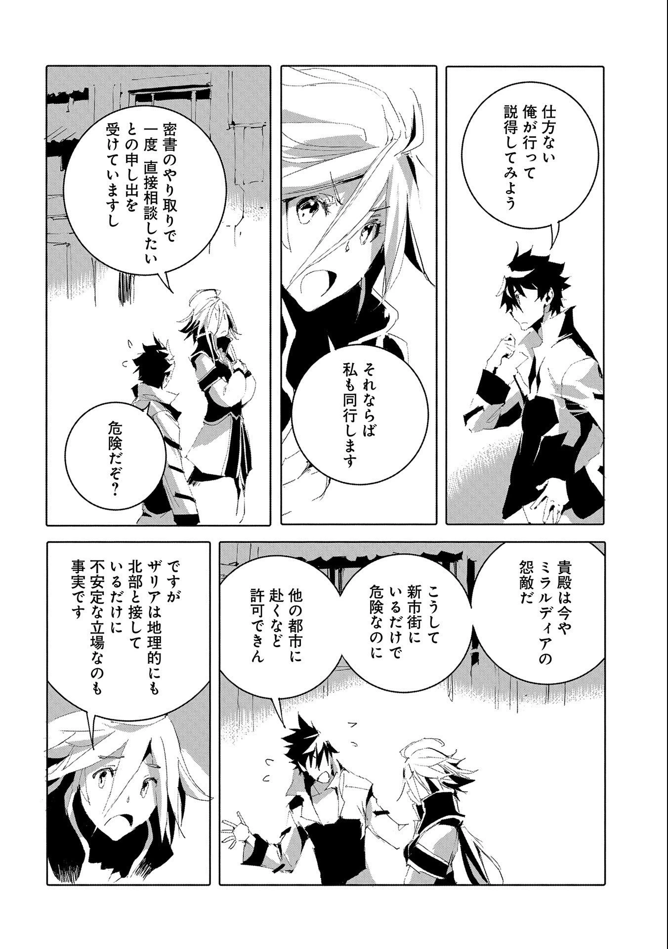 人狼への転生、魔王の副官 はじまりの章 第50話 - 16