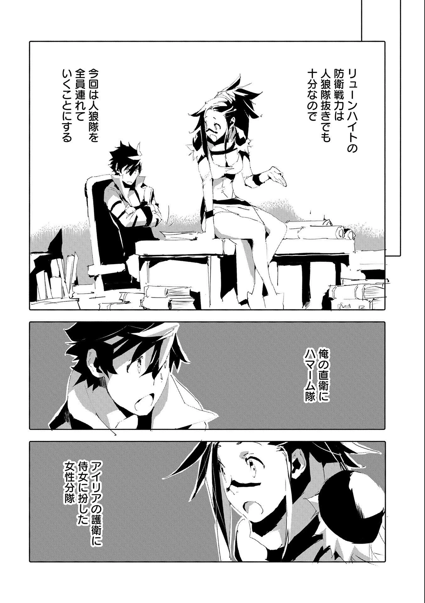 人狼への転生、魔王の副官 はじまりの章 第50話 - 20