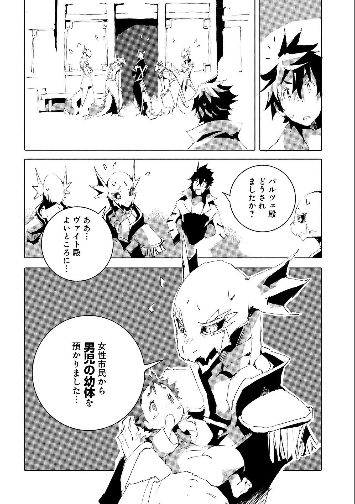 人狼への転生、魔王の副官 はじまりの章 第50話 - 22